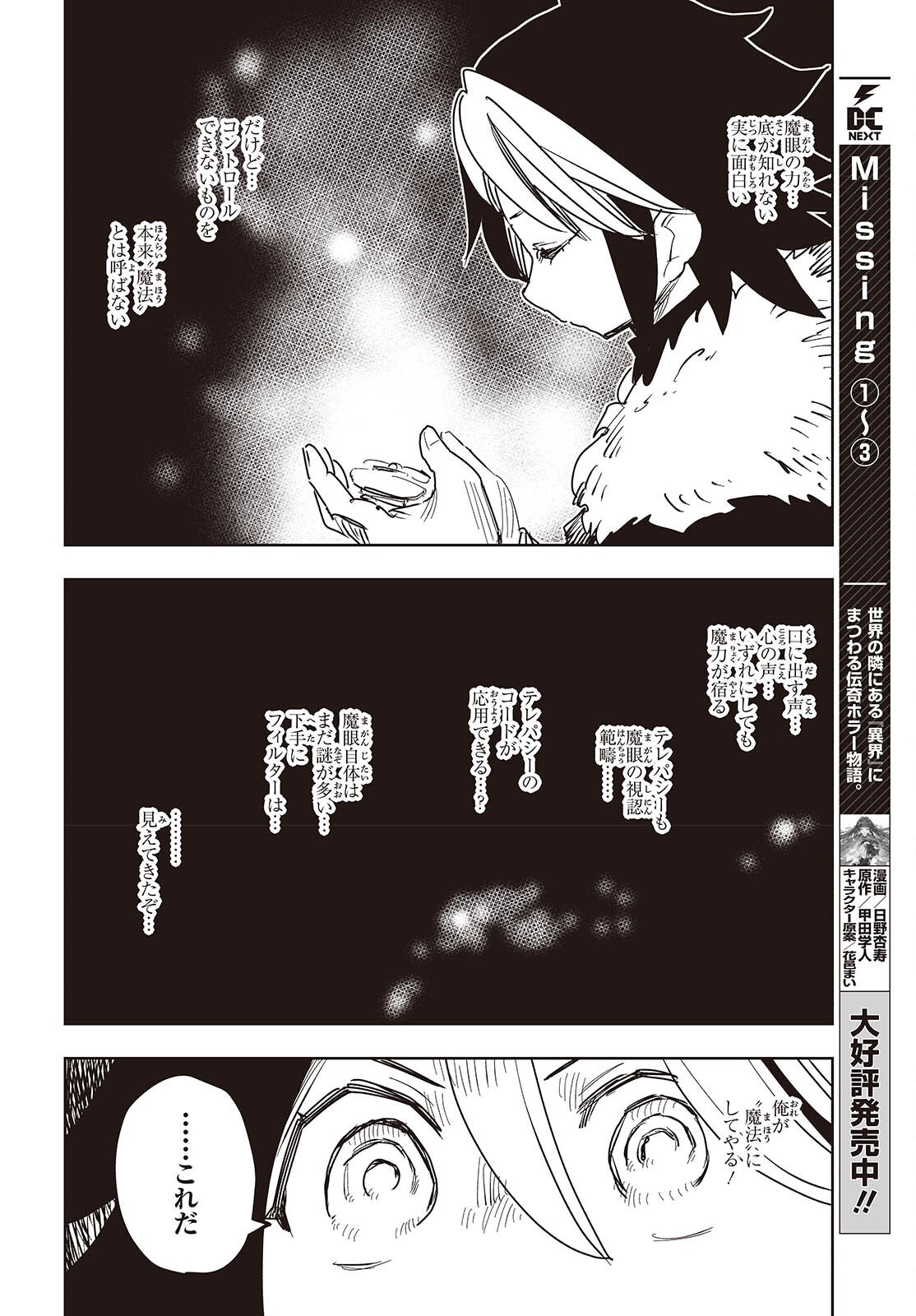 Last Boss-tachi no Kakushigo: Maoujou ni Tensei shita Moto Shachiku Programmer Jiyuu Kimama ni "Magic Code" wo Kaihatsu suru Chapter 13 16ページ