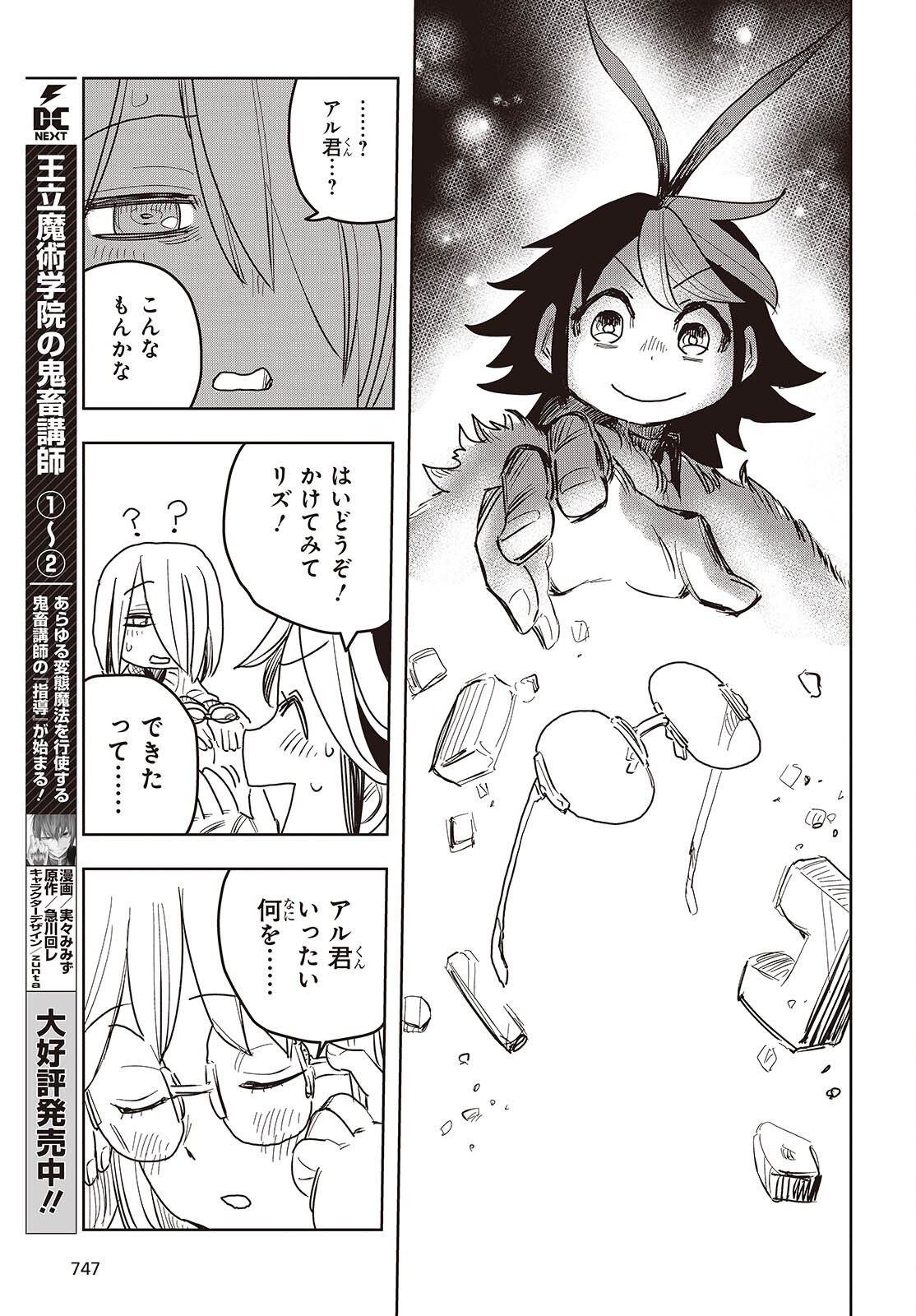 Last Boss-tachi no Kakushigo: Maoujou ni Tensei shita Moto Shachiku Programmer Jiyuu Kimama ni "Magic Code" wo Kaihatsu suru Chapter 13 17ページ