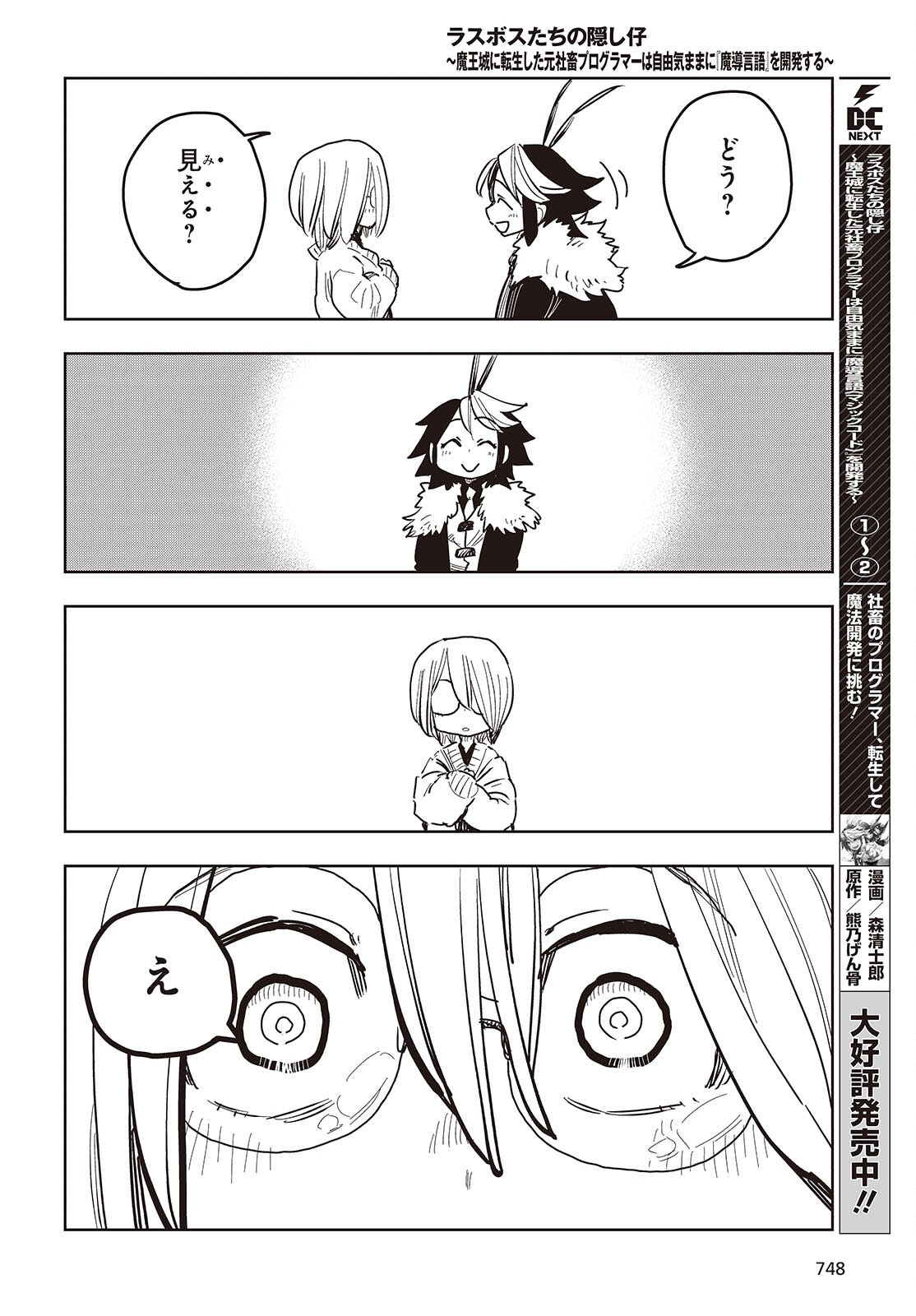 Last Boss-tachi no Kakushigo: Maoujou ni Tensei shita Moto Shachiku Programmer Jiyuu Kimama ni "Magic Code" wo Kaihatsu suru Chapter 13 18ページ