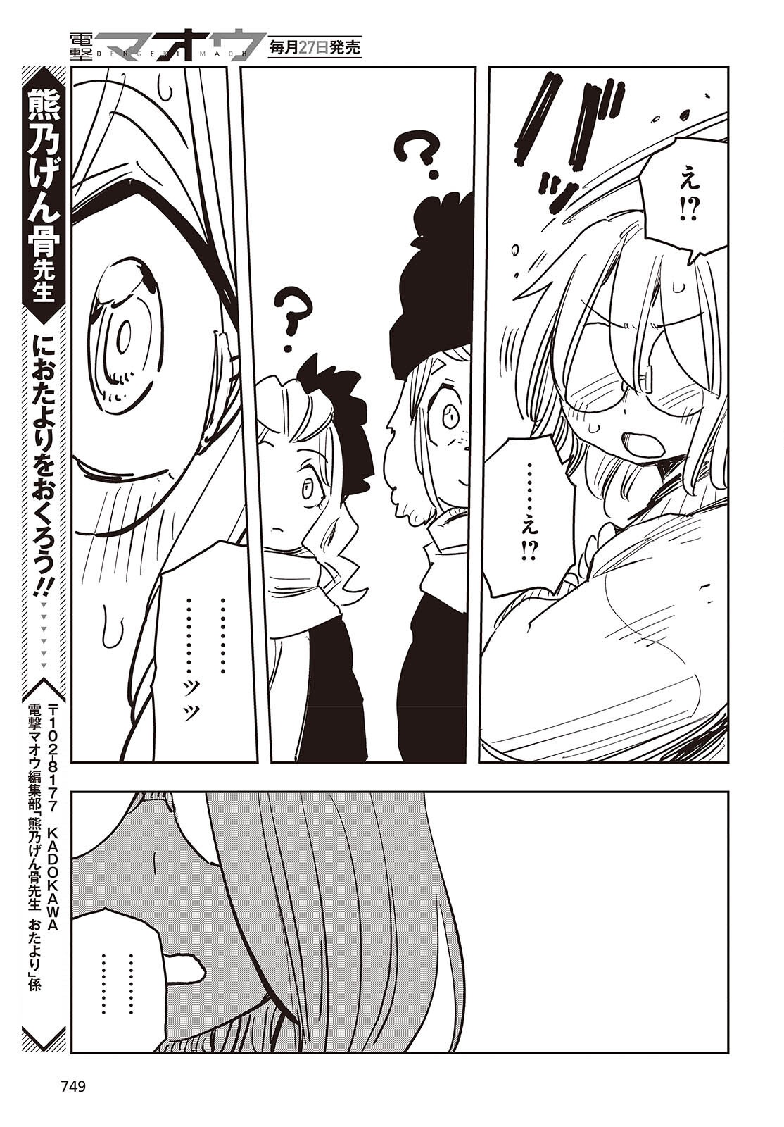 Last Boss-tachi no Kakushigo: Maoujou ni Tensei shita Moto Shachiku Programmer Jiyuu Kimama ni "Magic Code" wo Kaihatsu suru Chapter 13 19ページ