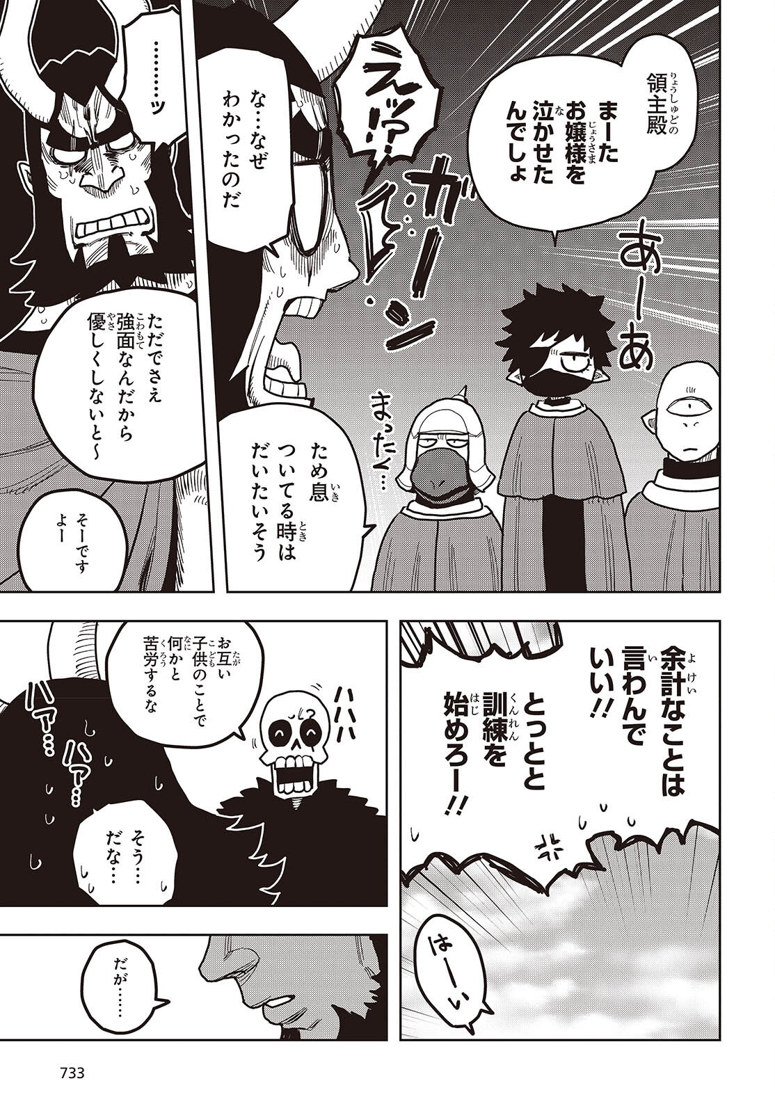 Last Boss-tachi no Kakushigo: Maoujou ni Tensei shita Moto Shachiku Programmer Jiyuu Kimama ni "Magic Code" wo Kaihatsu suru Chapter 13 3ページ