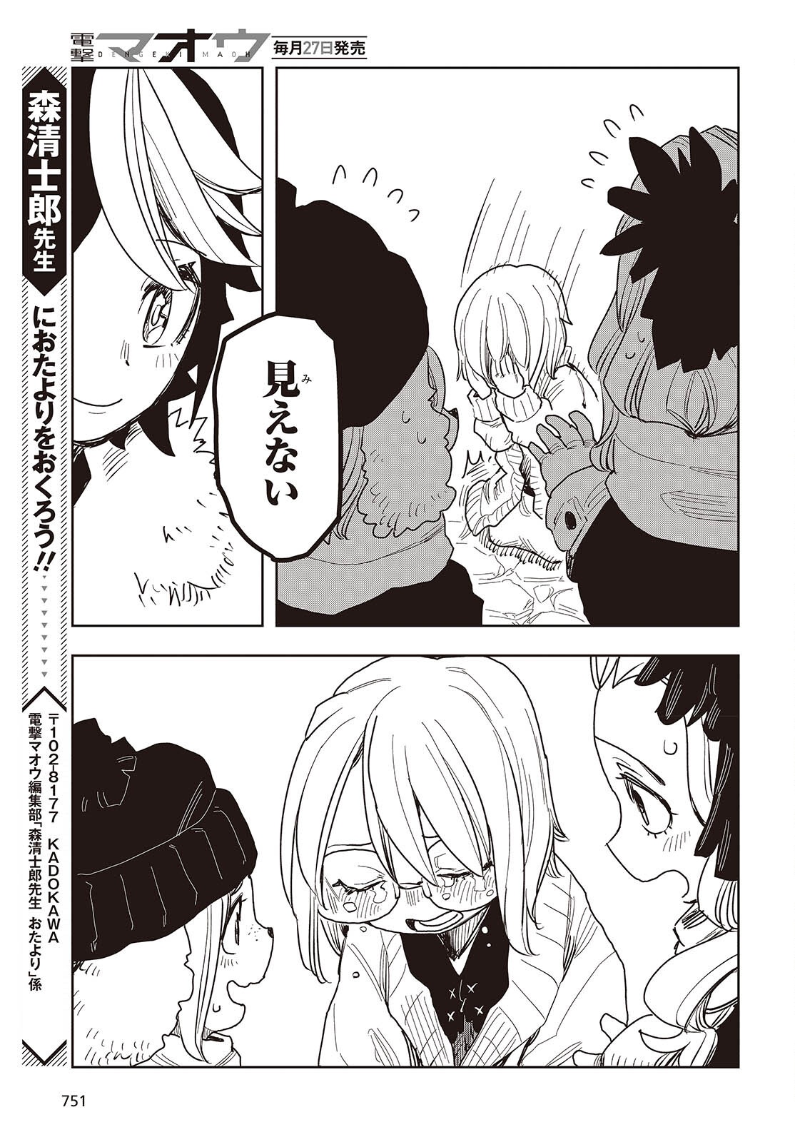Last Boss-tachi no Kakushigo: Maoujou ni Tensei shita Moto Shachiku Programmer Jiyuu Kimama ni "Magic Code" wo Kaihatsu suru Chapter 13 21ページ