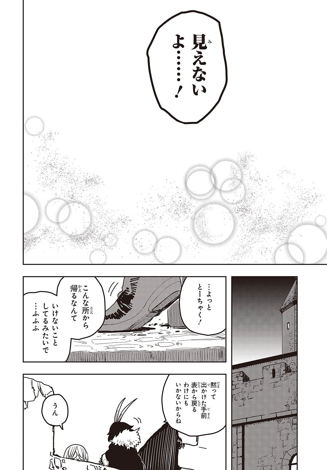 Last Boss-tachi no Kakushigo: Maoujou ni Tensei shita Moto Shachiku Programmer Jiyuu Kimama ni "Magic Code" wo Kaihatsu suru Chapter 13 22ページ