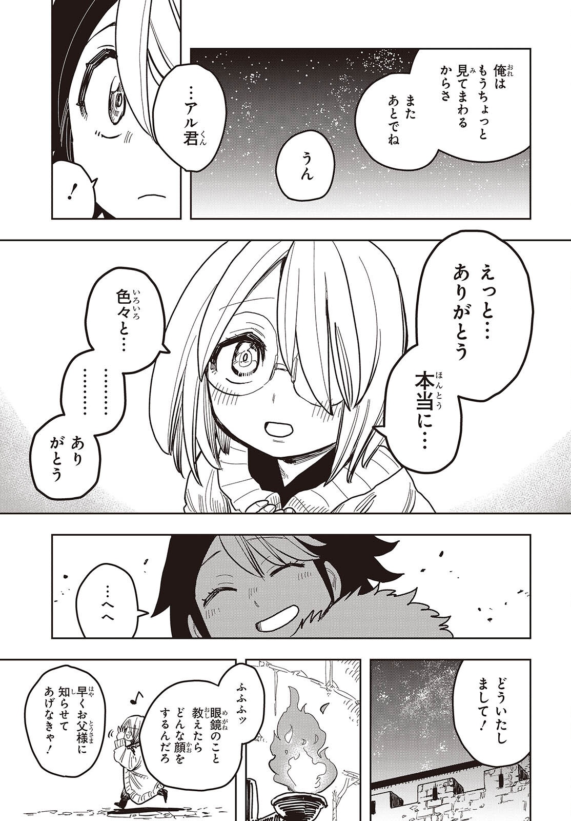 Last Boss-tachi no Kakushigo: Maoujou ni Tensei shita Moto Shachiku Programmer Jiyuu Kimama ni "Magic Code" wo Kaihatsu suru Chapter 13 23ページ