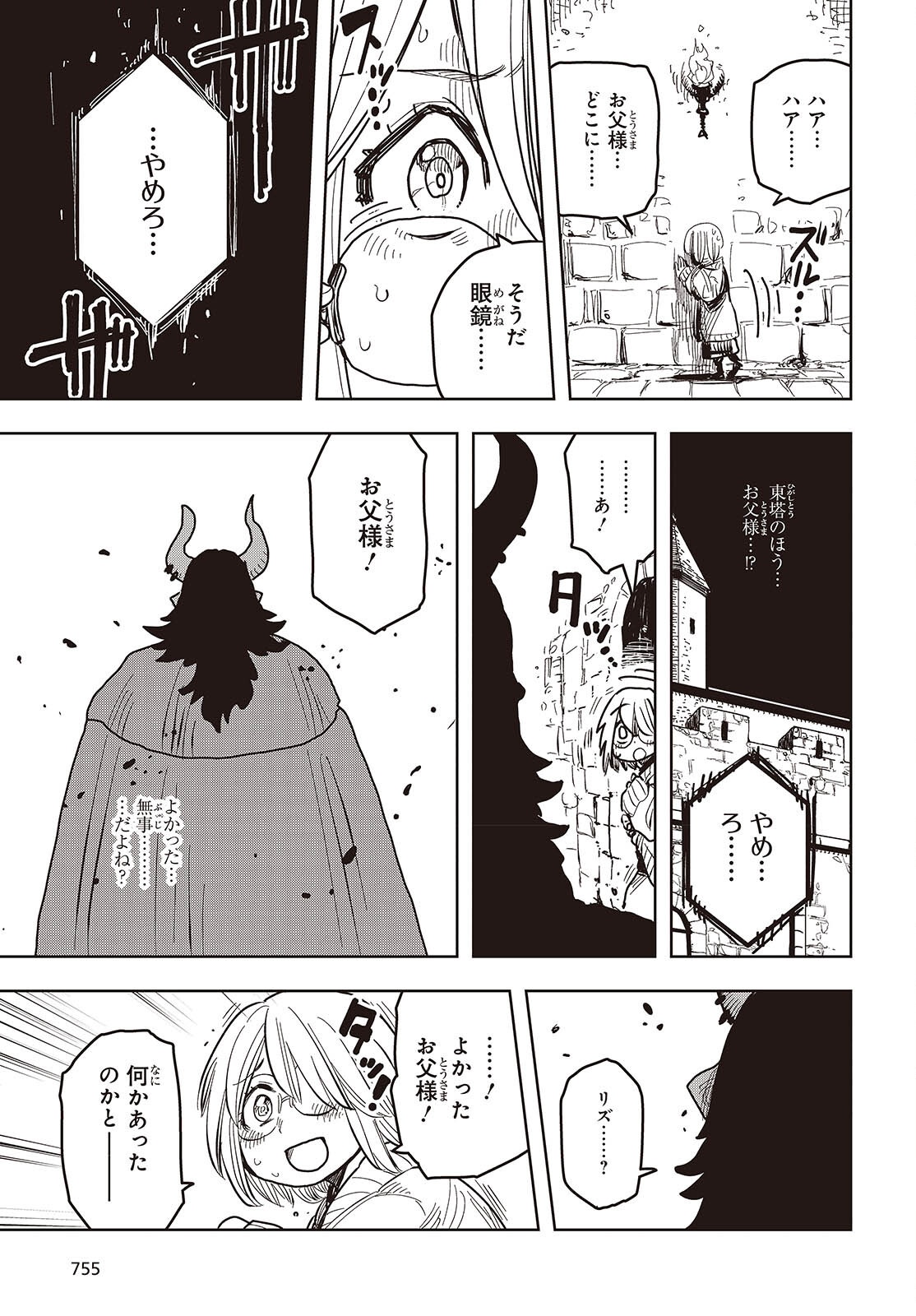 Last Boss-tachi no Kakushigo: Maoujou ni Tensei shita Moto Shachiku Programmer Jiyuu Kimama ni "Magic Code" wo Kaihatsu suru Chapter 13 25ページ