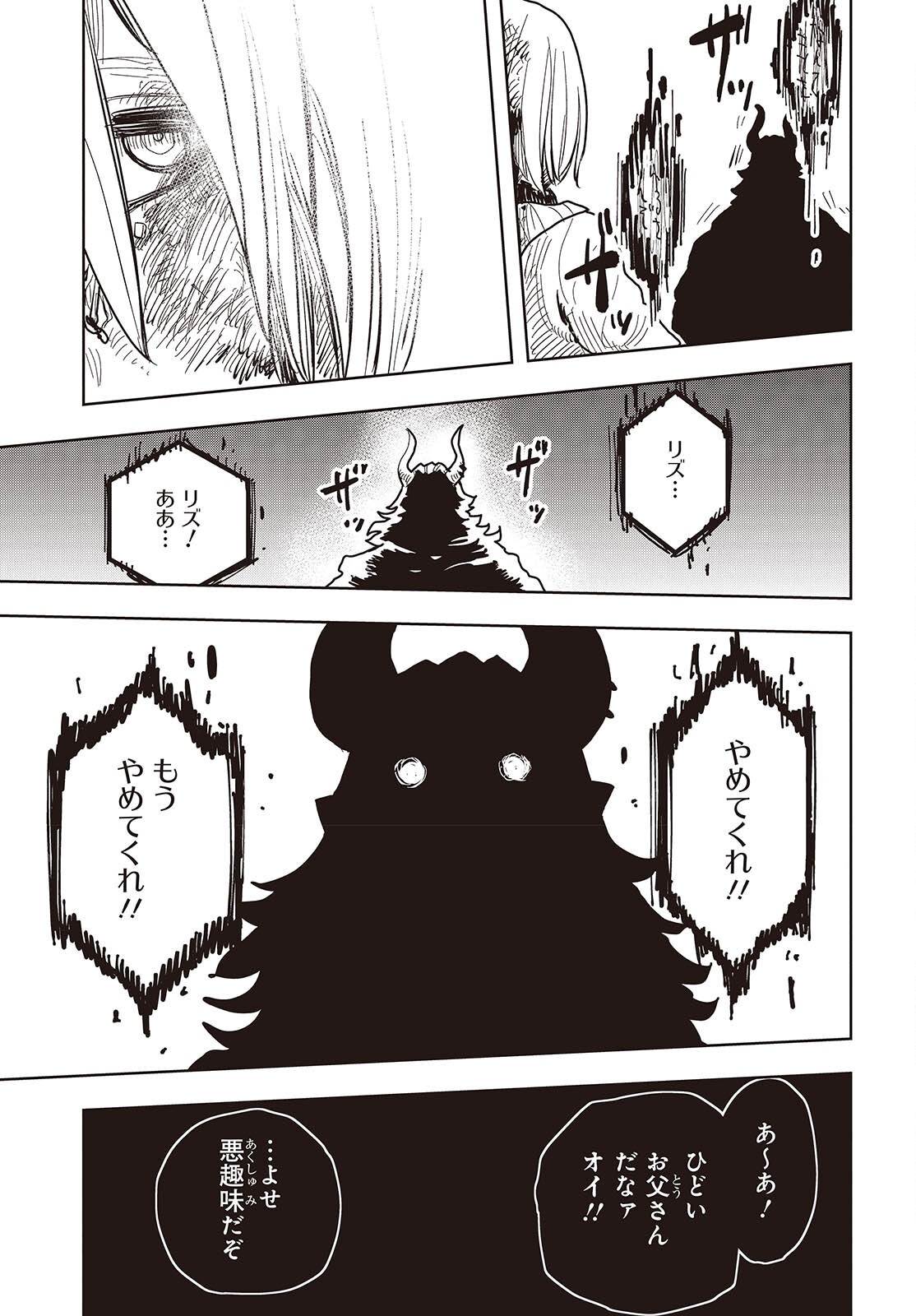Last Boss-tachi no Kakushigo: Maoujou ni Tensei shita Moto Shachiku Programmer Jiyuu Kimama ni "Magic Code" wo Kaihatsu suru Chapter 13 27ページ