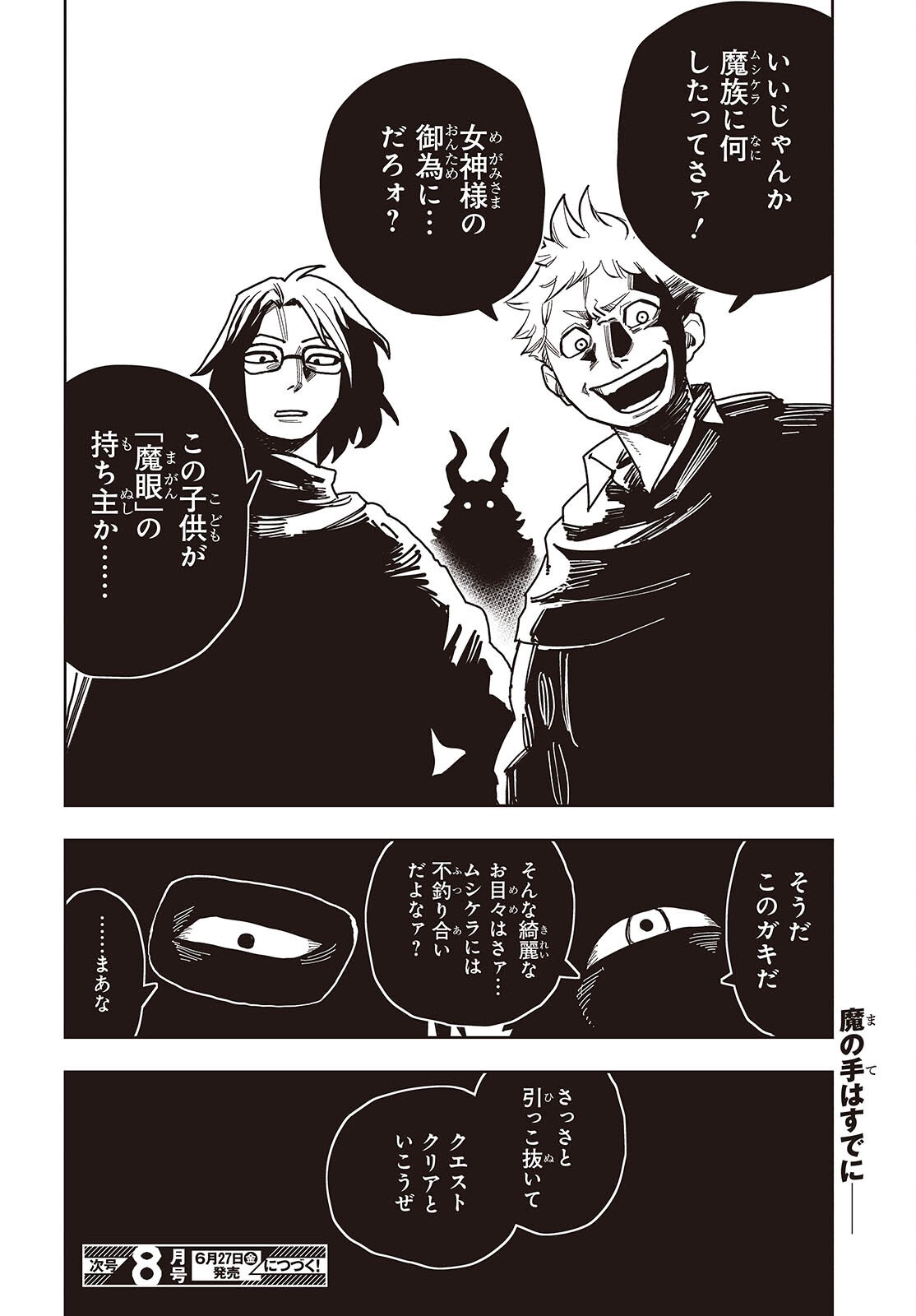 Last Boss-tachi no Kakushigo: Maoujou ni Tensei shita Moto Shachiku Programmer Jiyuu Kimama ni "Magic Code" wo Kaihatsu suru Chapter 13 28ページ
