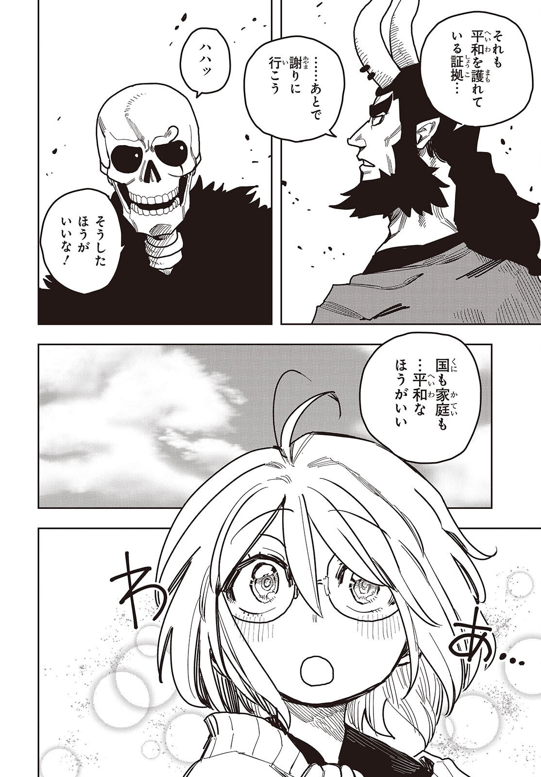 Last Boss-tachi no Kakushigo: Maoujou ni Tensei shita Moto Shachiku Programmer Jiyuu Kimama ni "Magic Code" wo Kaihatsu suru Chapter 13 4ページ