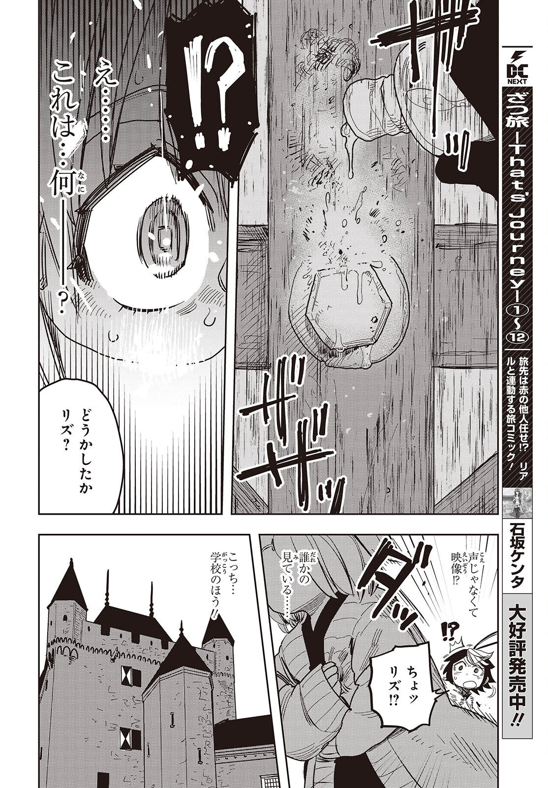 Last Boss-tachi no Kakushigo: Maoujou ni Tensei shita Moto Shachiku Programmer Jiyuu Kimama ni "Magic Code" wo Kaihatsu suru Chapter 13 6ページ