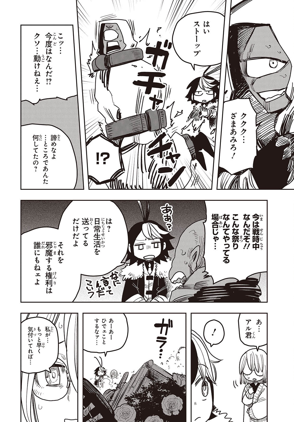 Last Boss-tachi no Kakushigo: Maoujou ni Tensei shita Moto Shachiku Programmer Jiyuu Kimama ni "Magic Code" wo Kaihatsu suru Chapter 13 8ページ