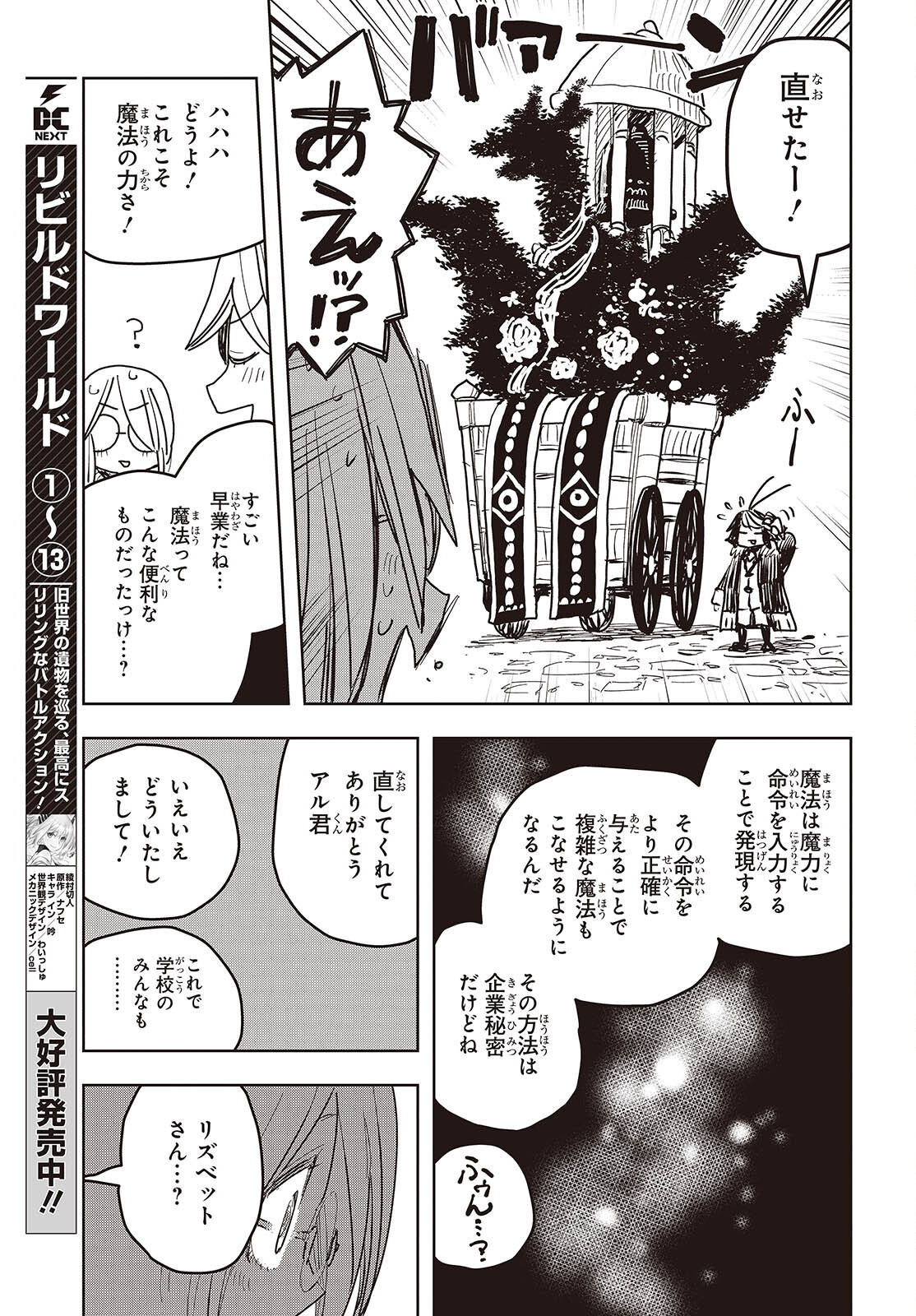 Last Boss-tachi no Kakushigo: Maoujou ni Tensei shita Moto Shachiku Programmer Jiyuu Kimama ni "Magic Code" wo Kaihatsu suru Chapter 13 9ページ
