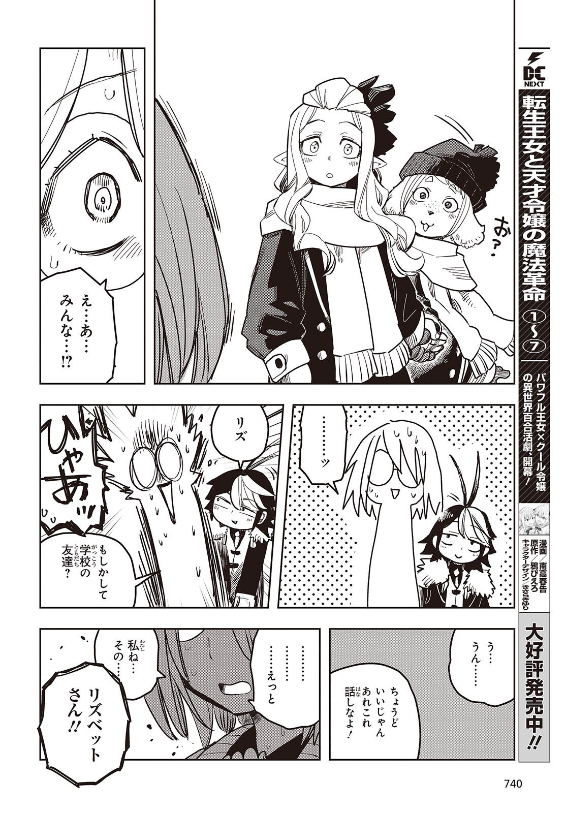 Last Boss-tachi no Kakushigo: Maoujou ni Tensei shita Moto Shachiku Programmer Jiyuu Kimama ni "Magic Code" wo Kaihatsu suru Chapter 13 10ページ
