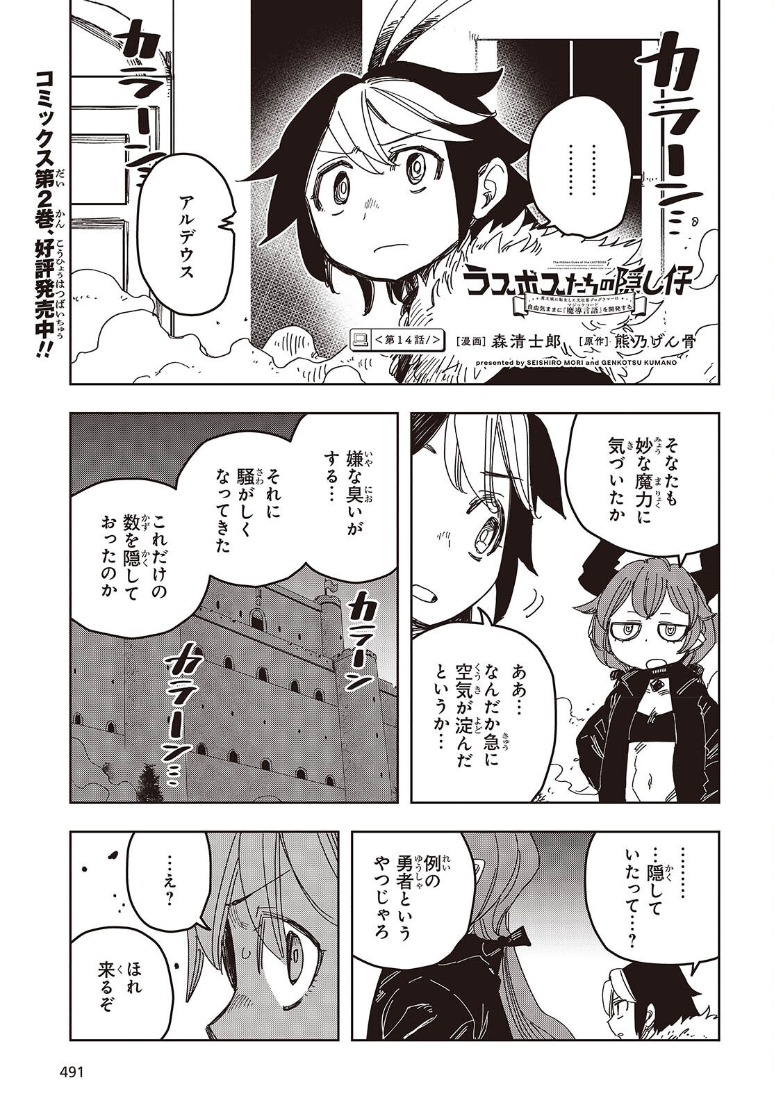 Last Boss-tachi no Kakushigo: Maoujou ni Tensei shita Moto Shachiku Programmer Jiyuu Kimama ni "Magic Code" wo Kaihatsu suru Chapter 14 1ページ