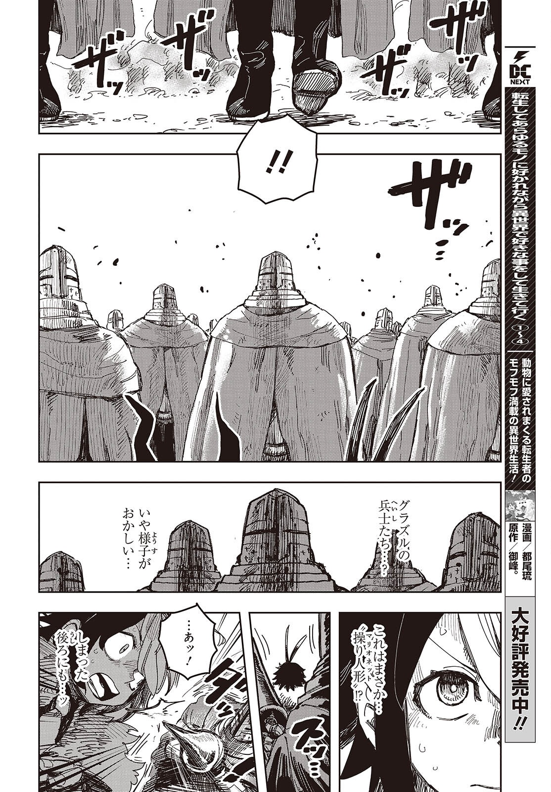 Last Boss-tachi no Kakushigo: Maoujou ni Tensei shita Moto Shachiku Programmer Jiyuu Kimama ni "Magic Code" wo Kaihatsu suru Chapter 14 2ページ