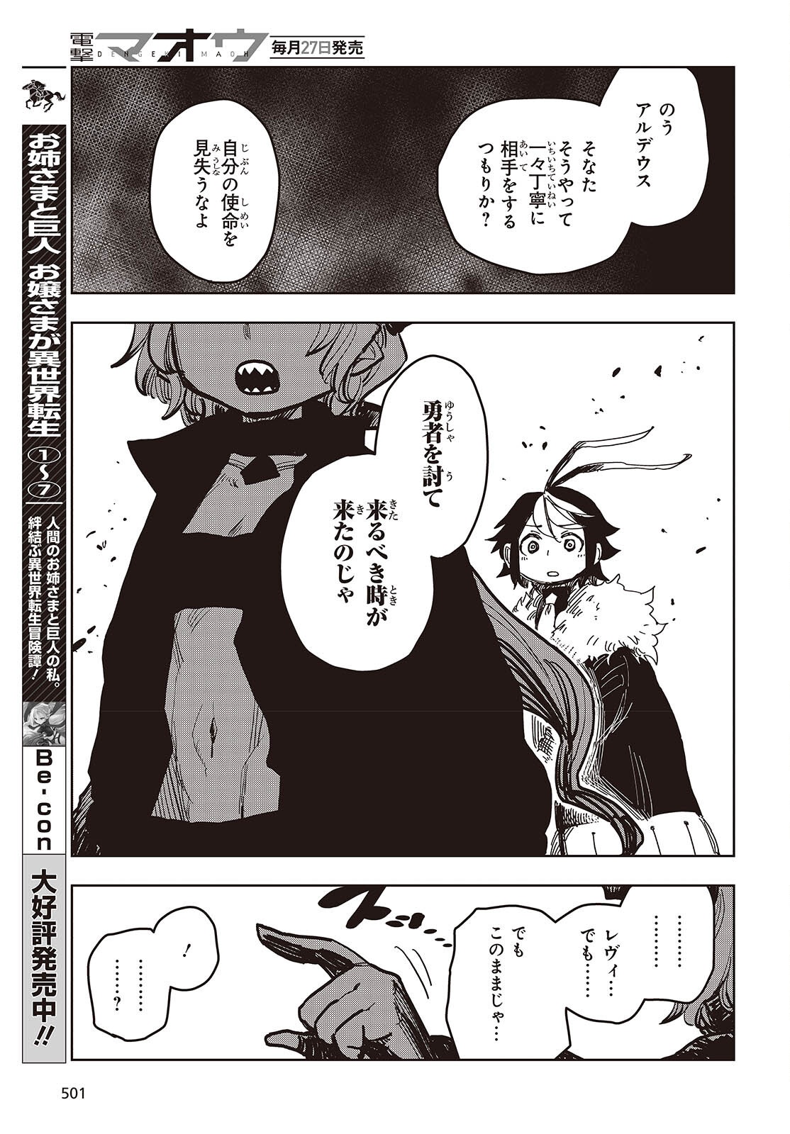 Last Boss-tachi no Kakushigo: Maoujou ni Tensei shita Moto Shachiku Programmer Jiyuu Kimama ni "Magic Code" wo Kaihatsu suru Chapter 14 11ページ