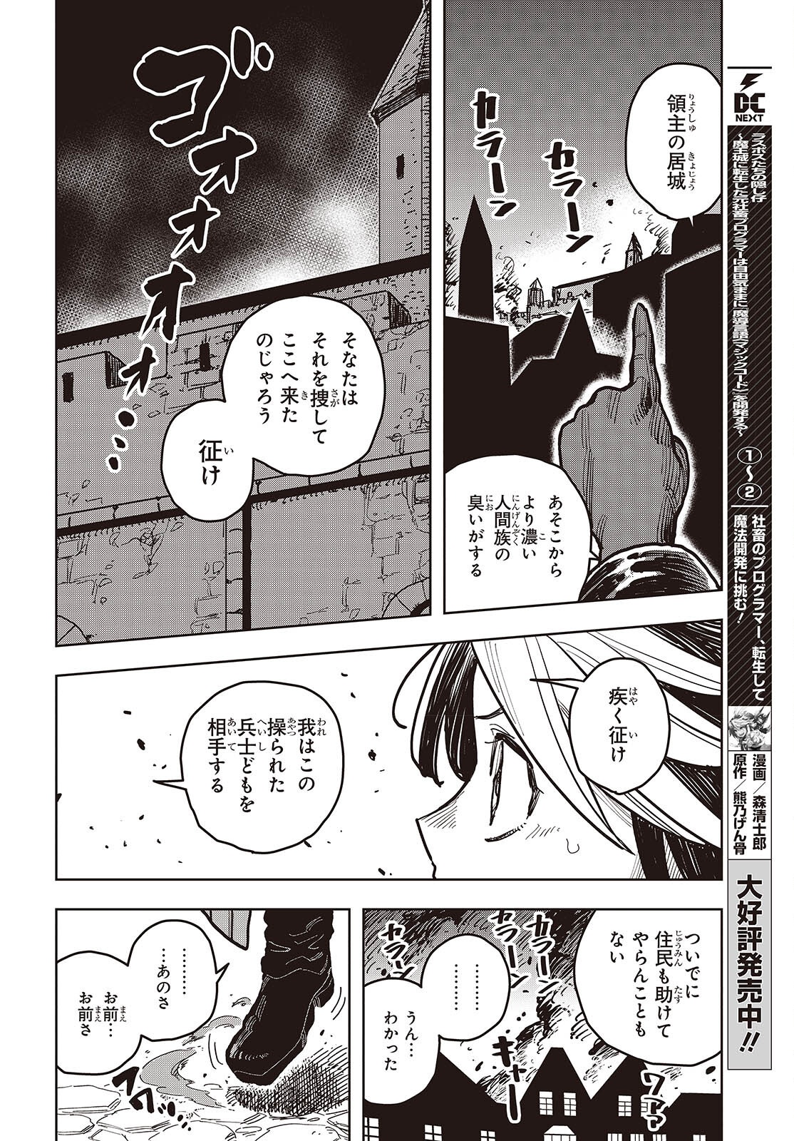 Last Boss-tachi no Kakushigo: Maoujou ni Tensei shita Moto Shachiku Programmer Jiyuu Kimama ni "Magic Code" wo Kaihatsu suru Chapter 14 12ページ