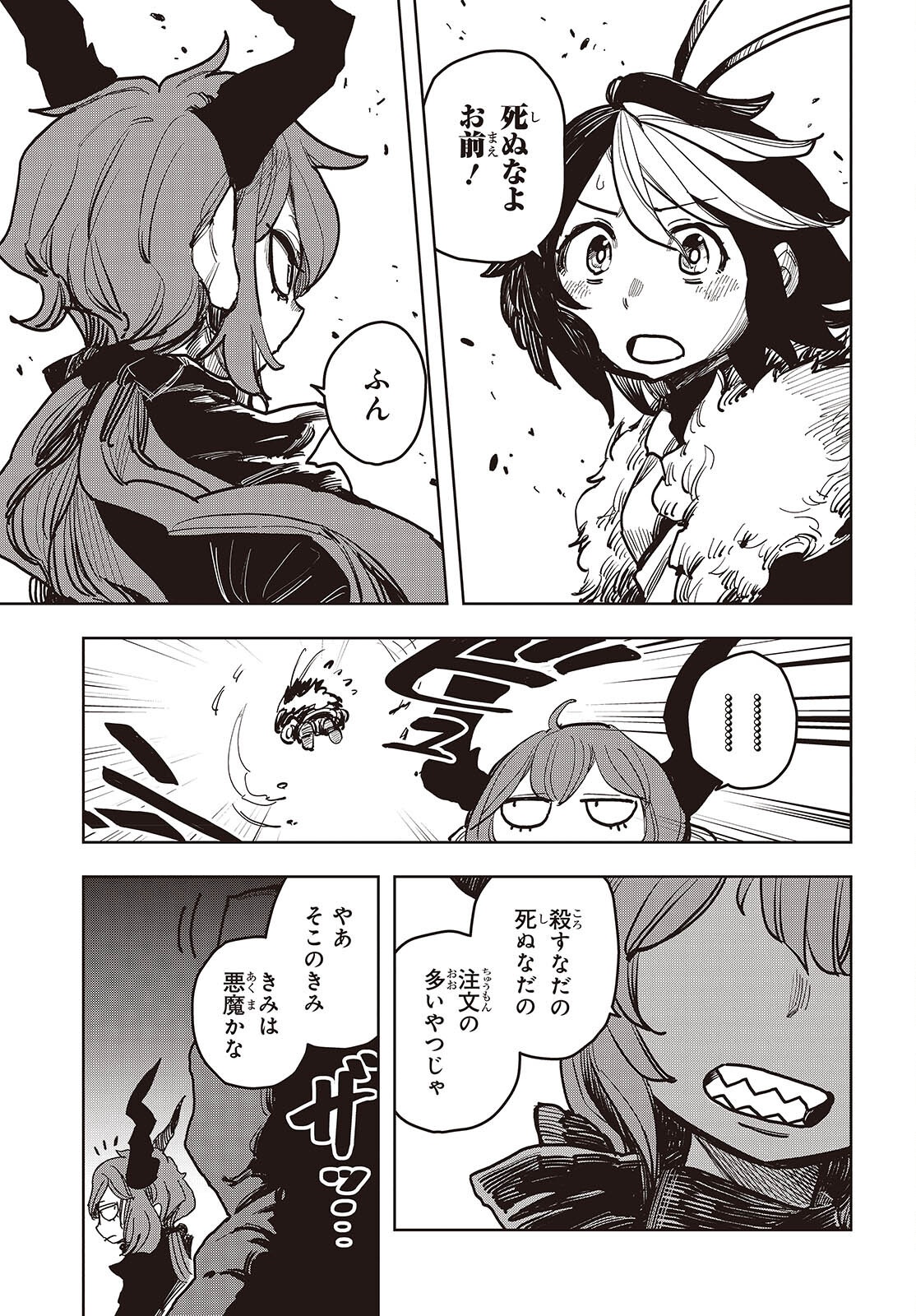 Last Boss-tachi no Kakushigo: Maoujou ni Tensei shita Moto Shachiku Programmer Jiyuu Kimama ni "Magic Code" wo Kaihatsu suru Chapter 14 13ページ