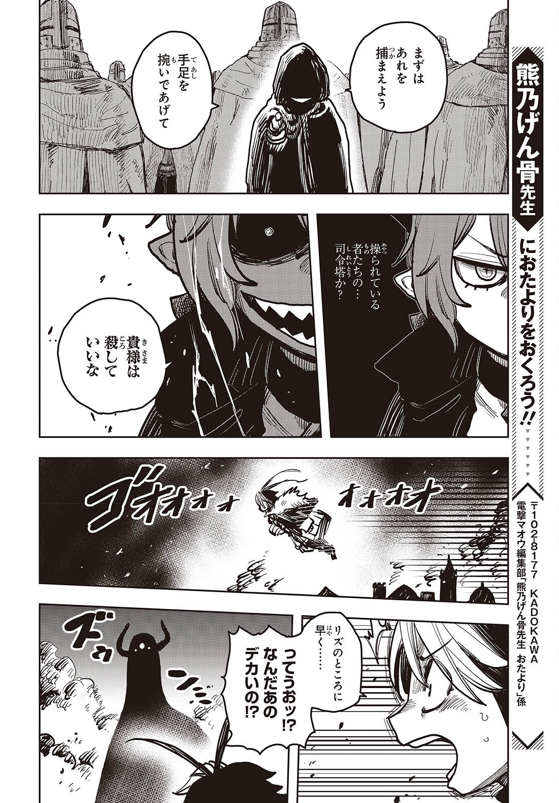 Last Boss-tachi no Kakushigo: Maoujou ni Tensei shita Moto Shachiku Programmer Jiyuu Kimama ni "Magic Code" wo Kaihatsu suru Chapter 14 14ページ