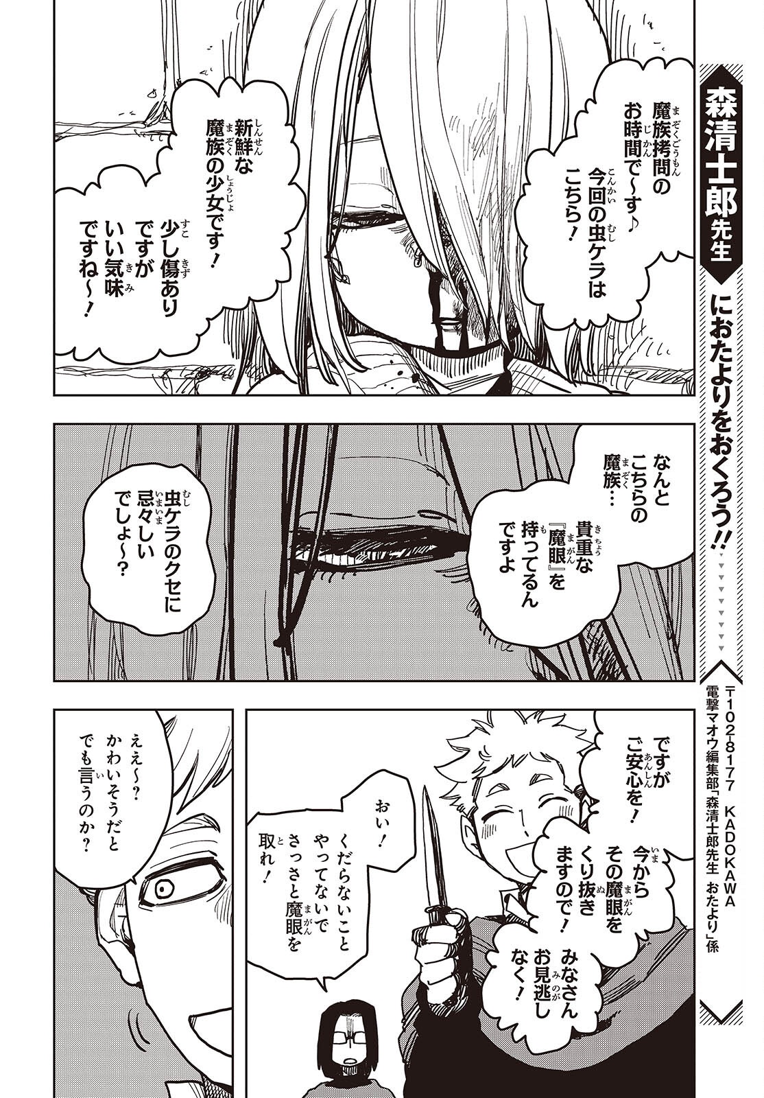 Last Boss-tachi no Kakushigo: Maoujou ni Tensei shita Moto Shachiku Programmer Jiyuu Kimama ni "Magic Code" wo Kaihatsu suru Chapter 14 16ページ