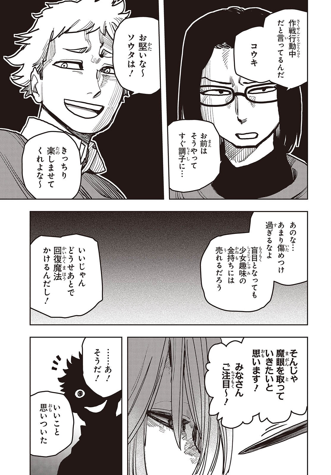 Last Boss-tachi no Kakushigo: Maoujou ni Tensei shita Moto Shachiku Programmer Jiyuu Kimama ni "Magic Code" wo Kaihatsu suru Chapter 14 17ページ
