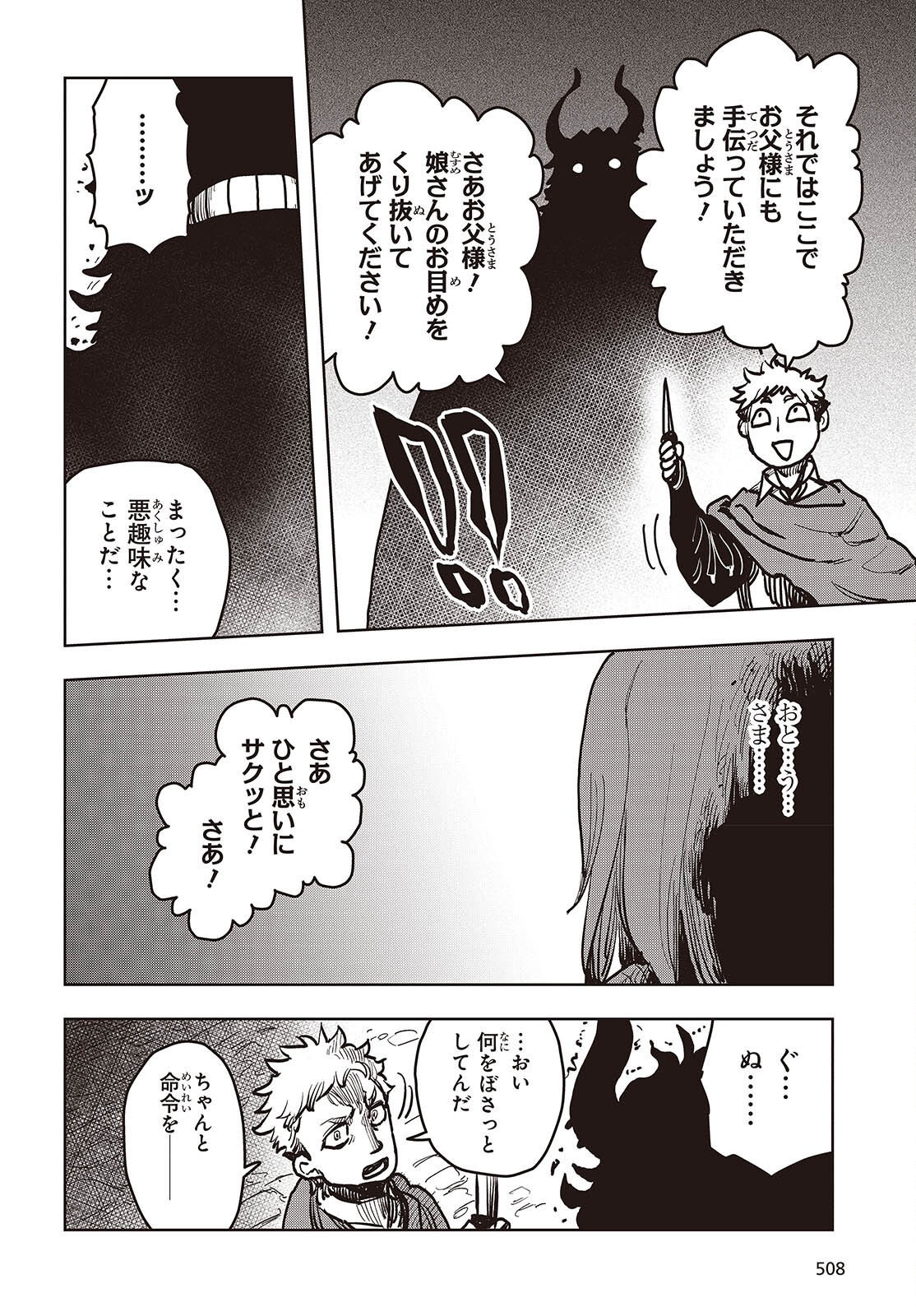 Last Boss-tachi no Kakushigo: Maoujou ni Tensei shita Moto Shachiku Programmer Jiyuu Kimama ni "Magic Code" wo Kaihatsu suru Chapter 14 18ページ