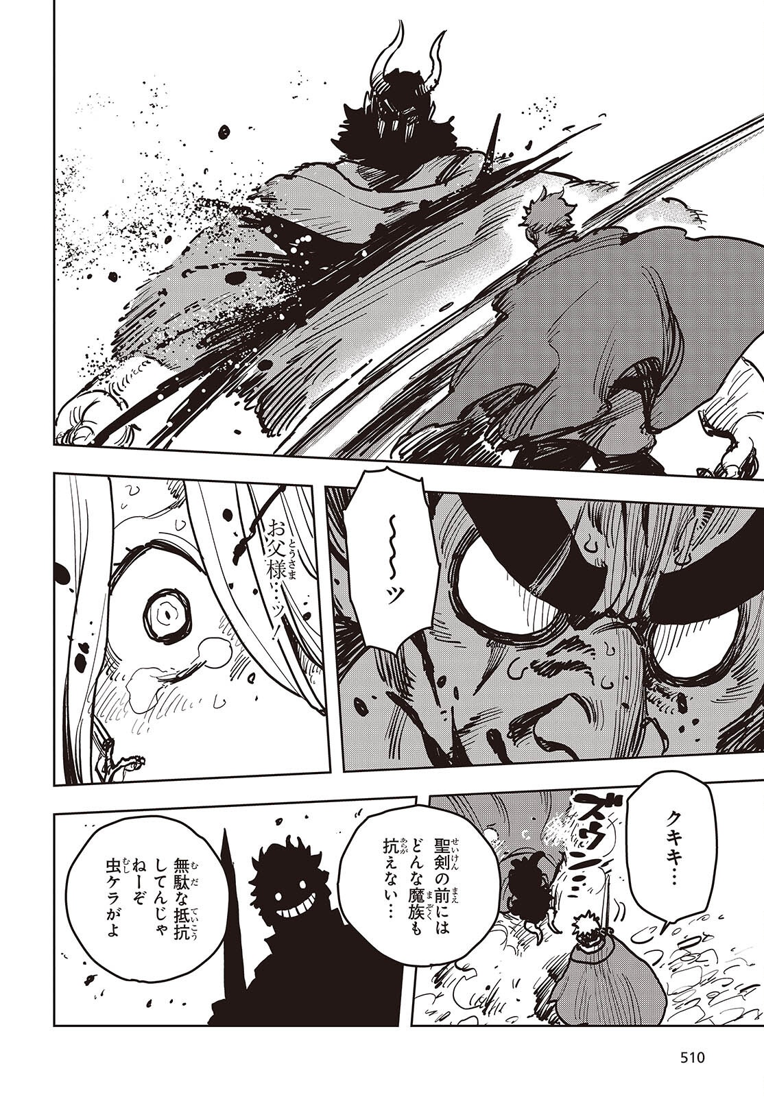 Last Boss-tachi no Kakushigo: Maoujou ni Tensei shita Moto Shachiku Programmer Jiyuu Kimama ni "Magic Code" wo Kaihatsu suru Chapter 14 20ページ