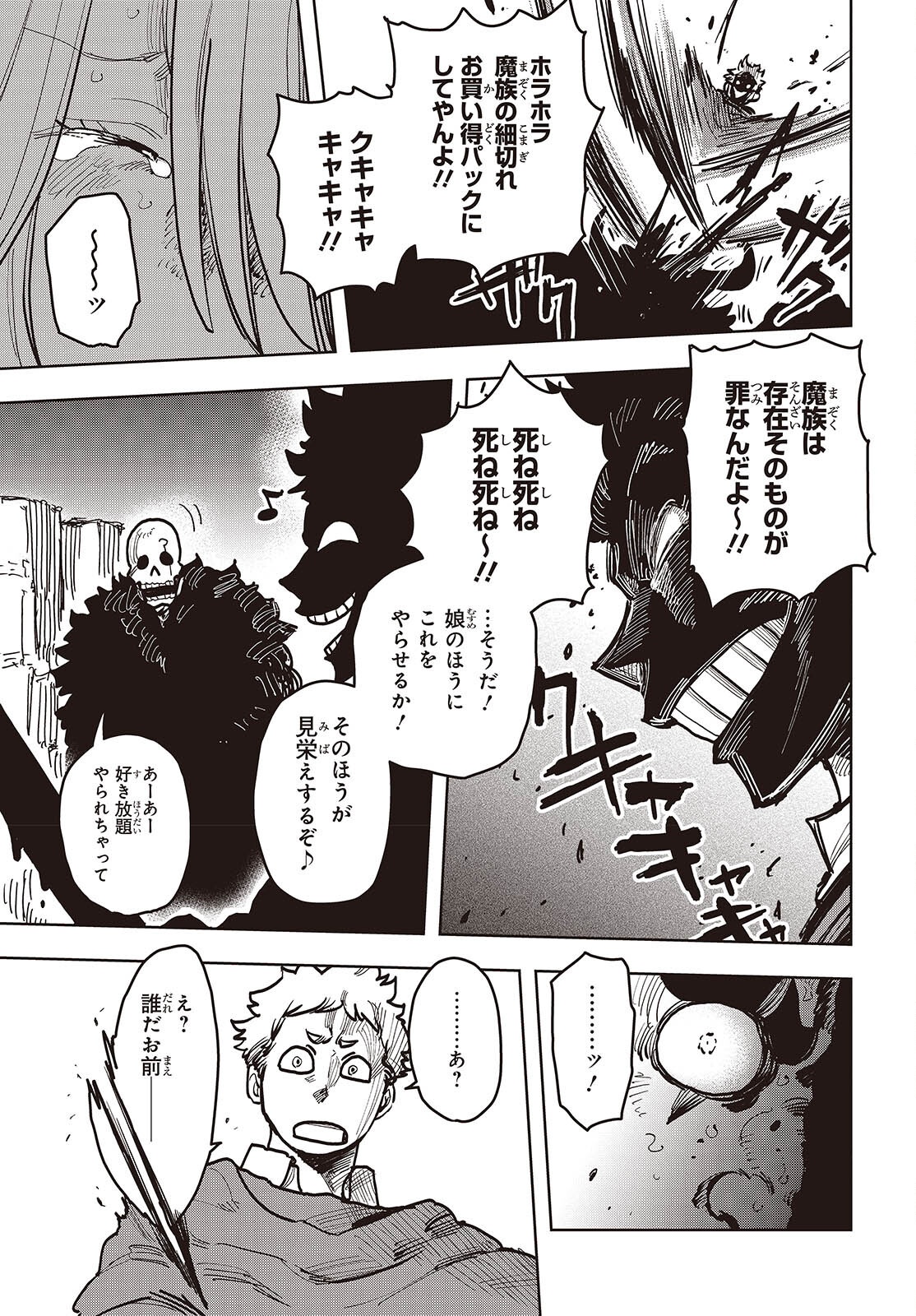Last Boss-tachi no Kakushigo: Maoujou ni Tensei shita Moto Shachiku Programmer Jiyuu Kimama ni "Magic Code" wo Kaihatsu suru Chapter 14 21ページ