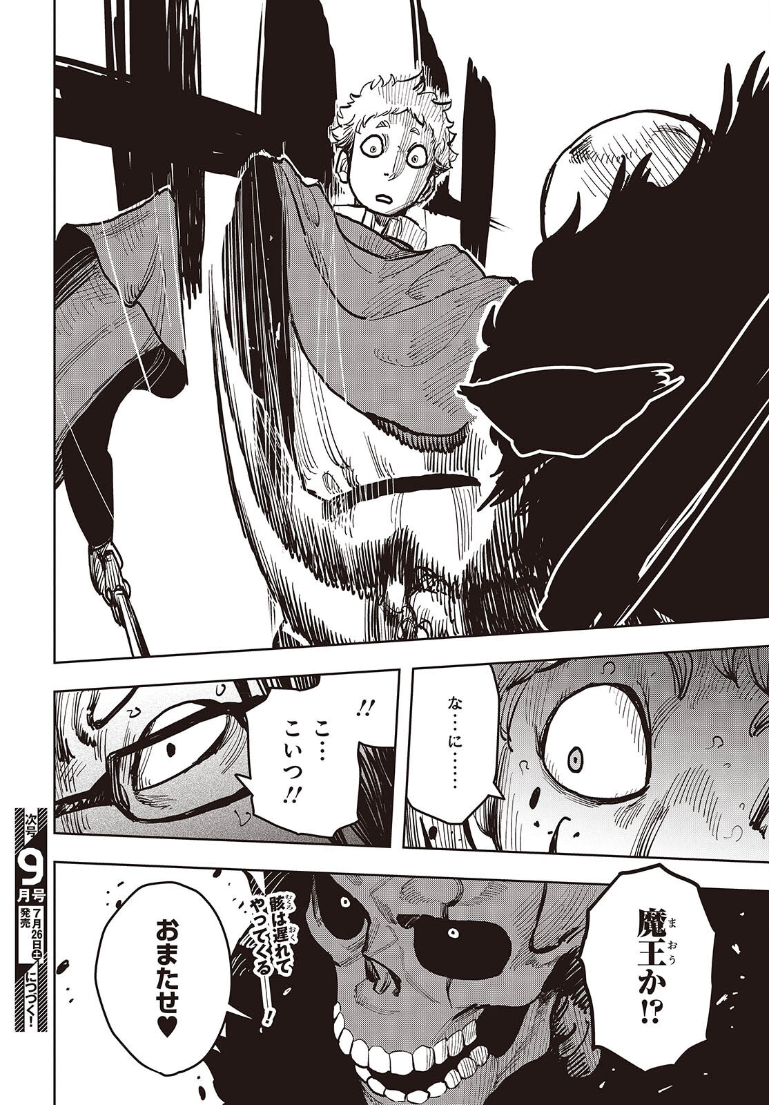 Last Boss-tachi no Kakushigo: Maoujou ni Tensei shita Moto Shachiku Programmer Jiyuu Kimama ni "Magic Code" wo Kaihatsu suru Chapter 14 22ページ