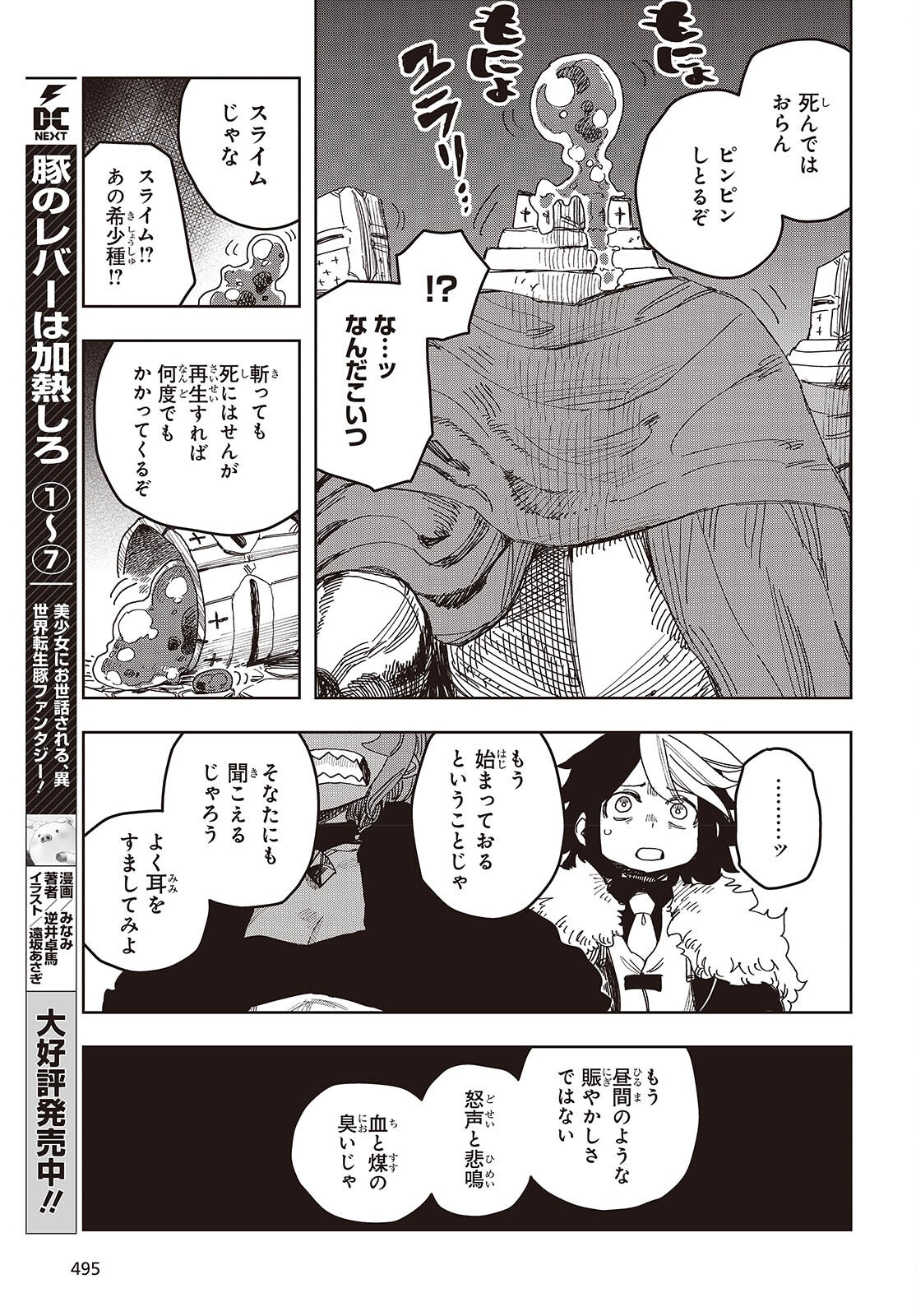 Last Boss-tachi no Kakushigo: Maoujou ni Tensei shita Moto Shachiku Programmer Jiyuu Kimama ni "Magic Code" wo Kaihatsu suru Chapter 14 5ページ