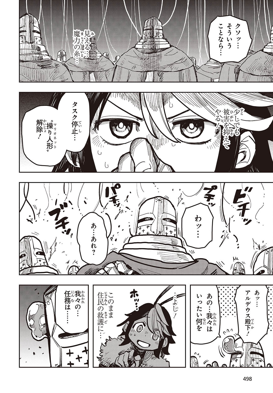 Last Boss-tachi no Kakushigo: Maoujou ni Tensei shita Moto Shachiku Programmer Jiyuu Kimama ni "Magic Code" wo Kaihatsu suru Chapter 14 8ページ