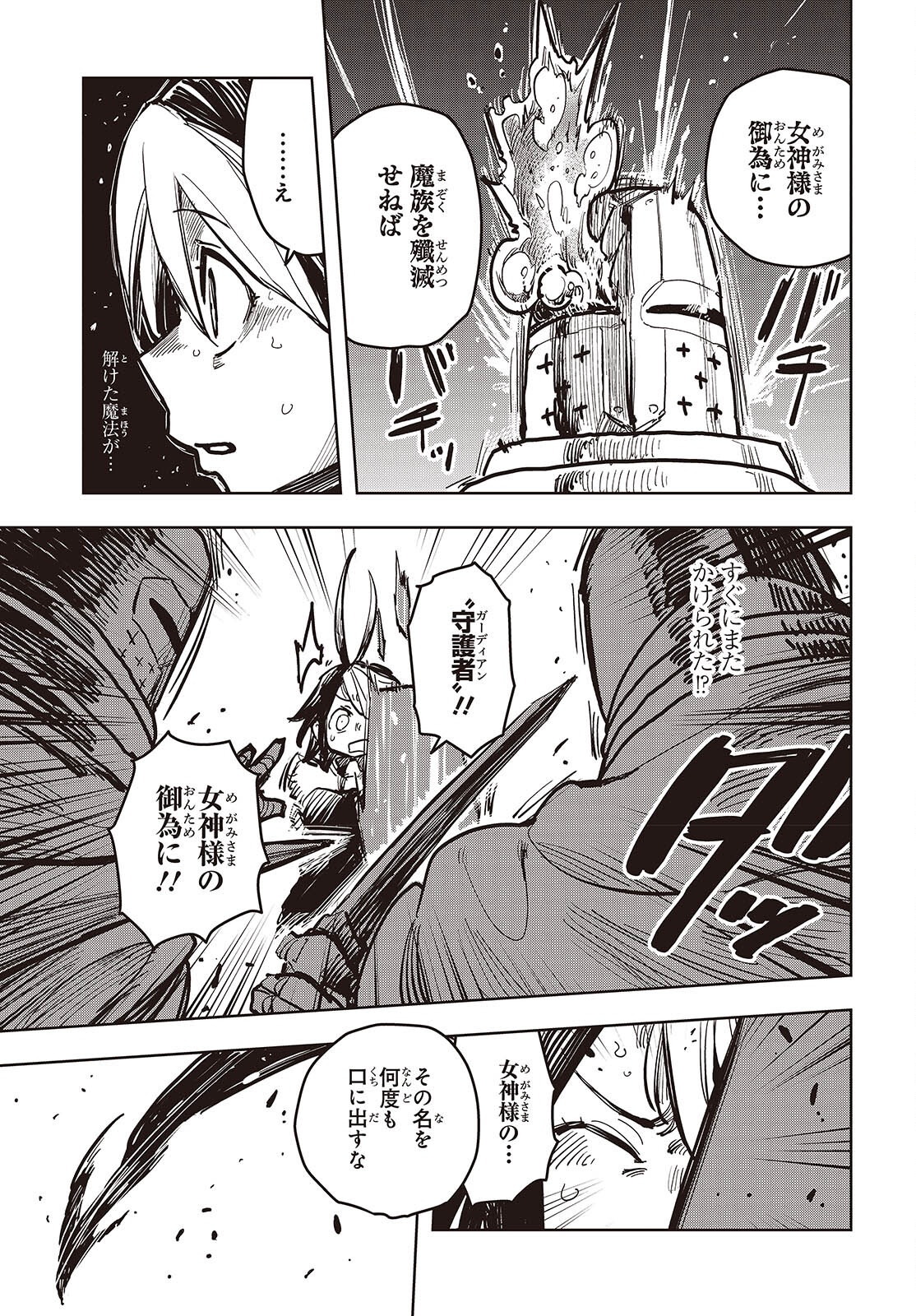 Last Boss-tachi no Kakushigo: Maoujou ni Tensei shita Moto Shachiku Programmer Jiyuu Kimama ni "Magic Code" wo Kaihatsu suru Chapter 14 9ページ