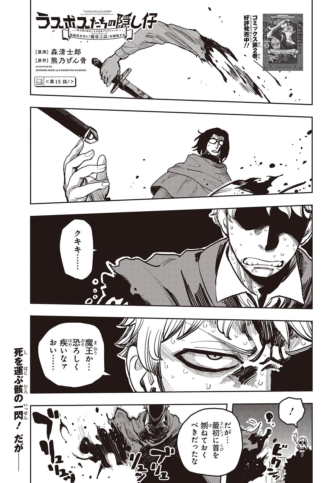 Last Boss-tachi no Kakushigo: Maoujou ni Tensei shita Moto Shachiku Programmer Jiyuu Kimama ni "Magic Code" wo Kaihatsu suru Chapter 15 1ページ