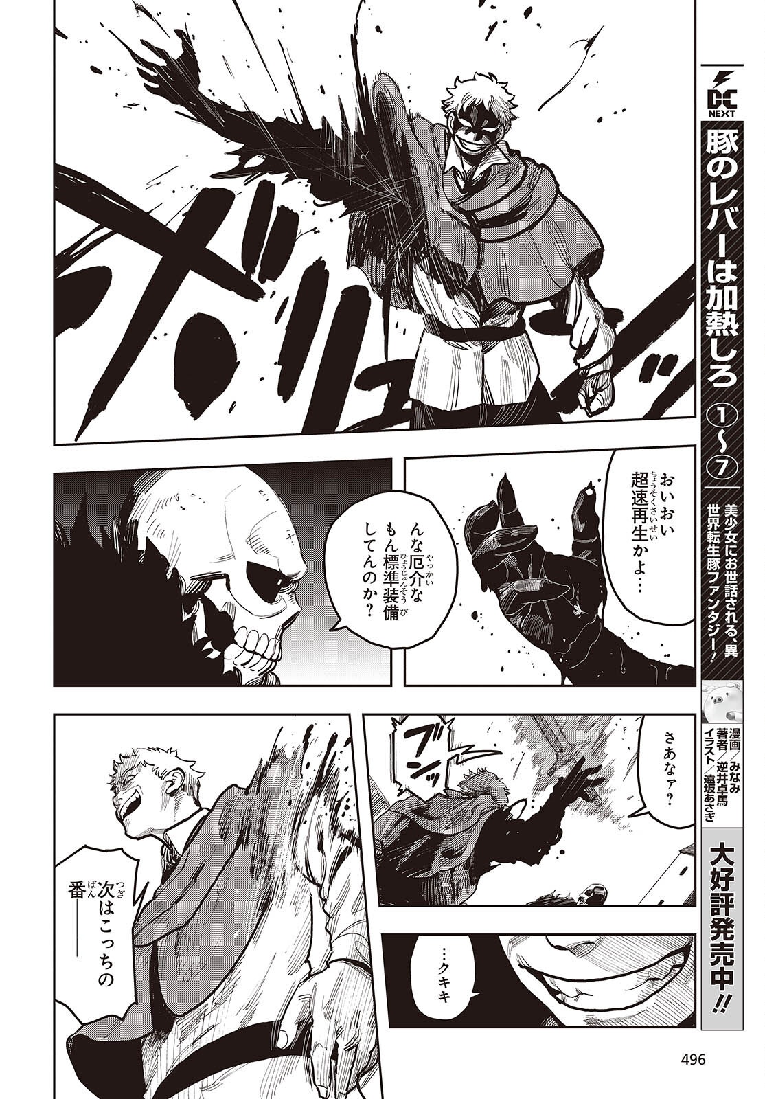 Last Boss-tachi no Kakushigo: Maoujou ni Tensei shita Moto Shachiku Programmer Jiyuu Kimama ni "Magic Code" wo Kaihatsu suru Chapter 15 2ページ