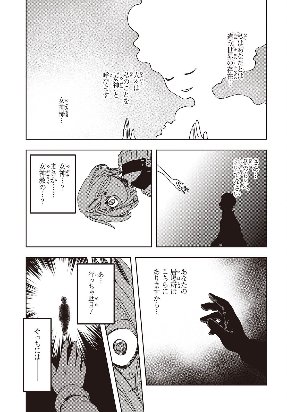 Last Boss-tachi no Kakushigo: Maoujou ni Tensei shita Moto Shachiku Programmer Jiyuu Kimama ni "Magic Code" wo Kaihatsu suru Chapter 15 11ページ