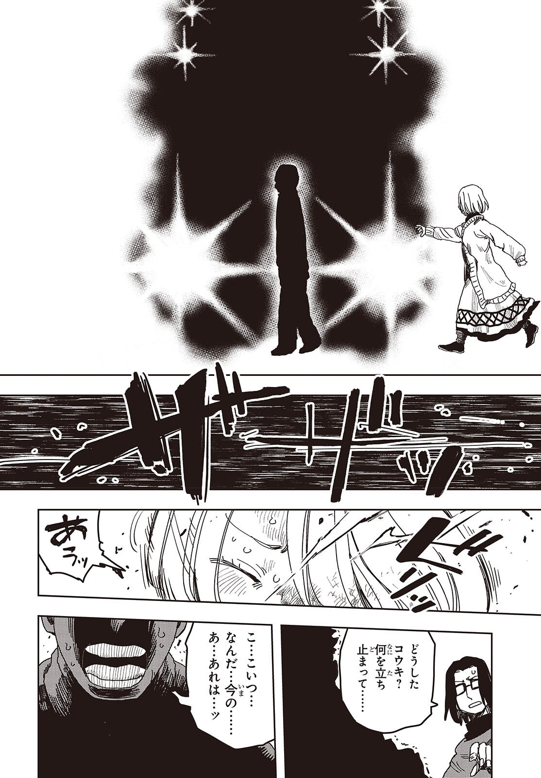 Last Boss-tachi no Kakushigo: Maoujou ni Tensei shita Moto Shachiku Programmer Jiyuu Kimama ni "Magic Code" wo Kaihatsu suru Chapter 15 12ページ