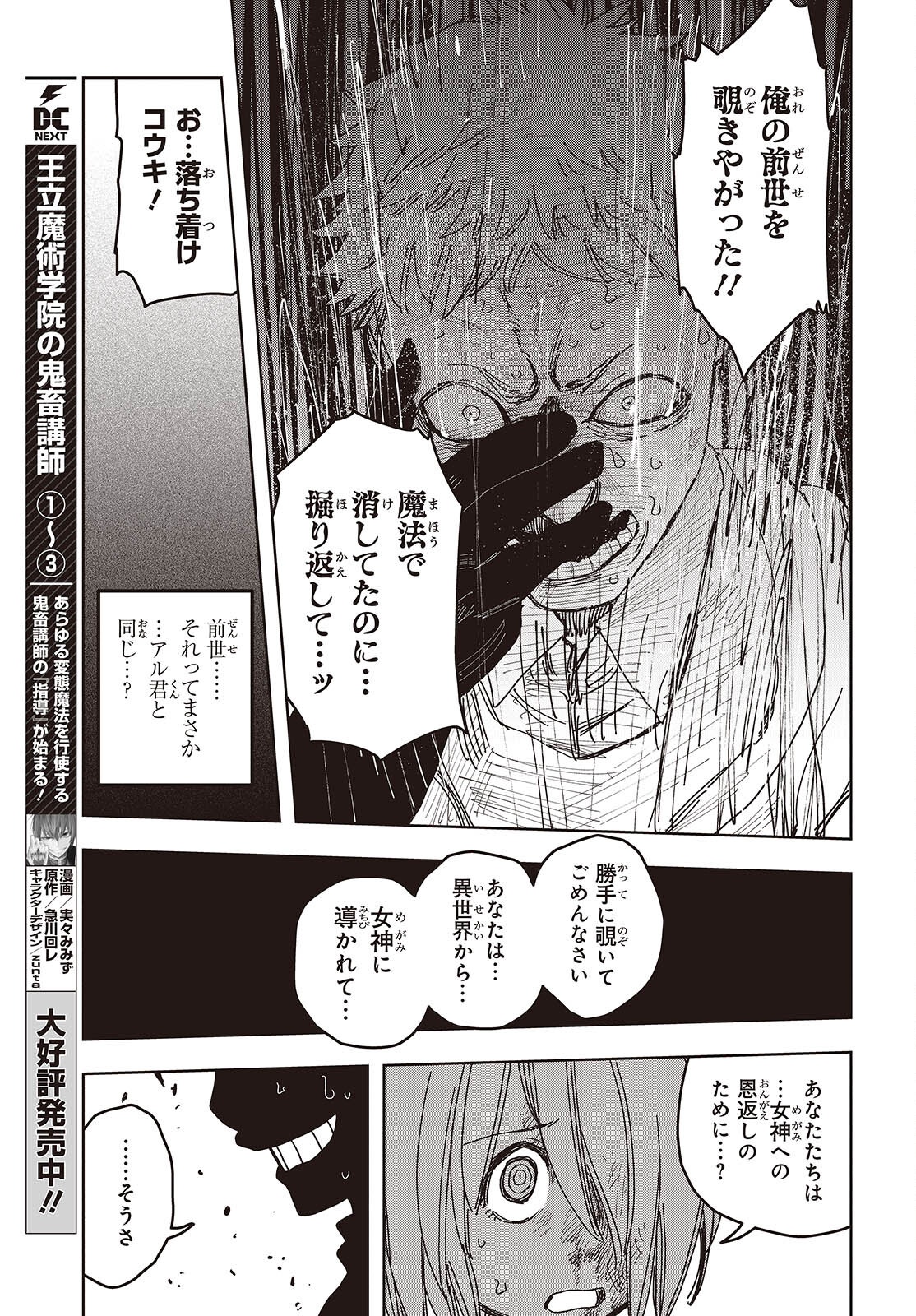 Last Boss-tachi no Kakushigo: Maoujou ni Tensei shita Moto Shachiku Programmer Jiyuu Kimama ni "Magic Code" wo Kaihatsu suru Chapter 15 13ページ