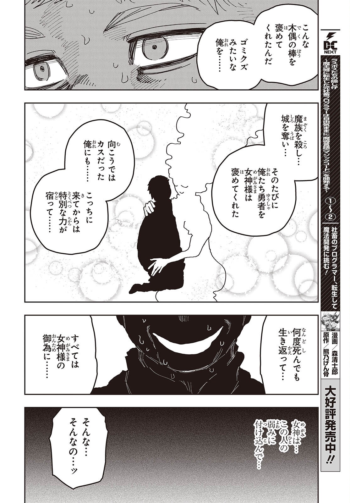 Last Boss-tachi no Kakushigo: Maoujou ni Tensei shita Moto Shachiku Programmer Jiyuu Kimama ni "Magic Code" wo Kaihatsu suru Chapter 15 14ページ