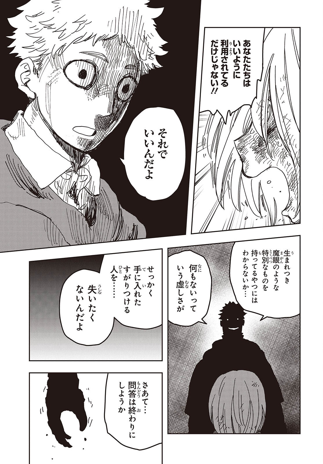 Last Boss-tachi no Kakushigo: Maoujou ni Tensei shita Moto Shachiku Programmer Jiyuu Kimama ni "Magic Code" wo Kaihatsu suru Chapter 15 15ページ