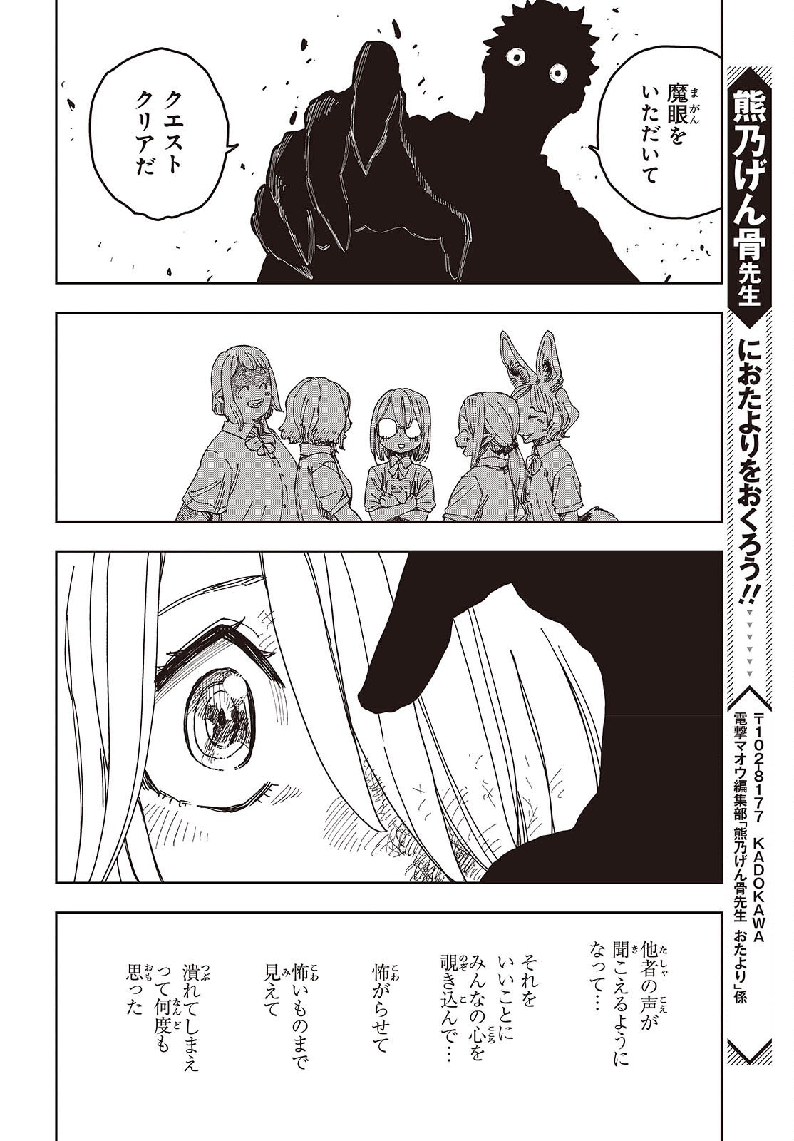 Last Boss-tachi no Kakushigo: Maoujou ni Tensei shita Moto Shachiku Programmer Jiyuu Kimama ni "Magic Code" wo Kaihatsu suru Chapter 15 16ページ