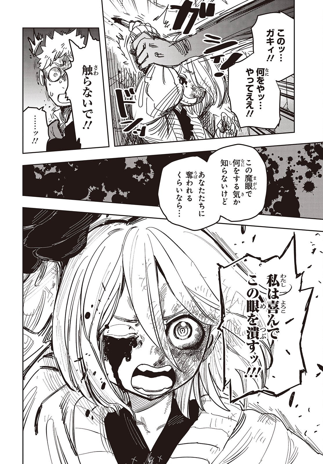 Last Boss-tachi no Kakushigo: Maoujou ni Tensei shita Moto Shachiku Programmer Jiyuu Kimama ni "Magic Code" wo Kaihatsu suru Chapter 15 18ページ