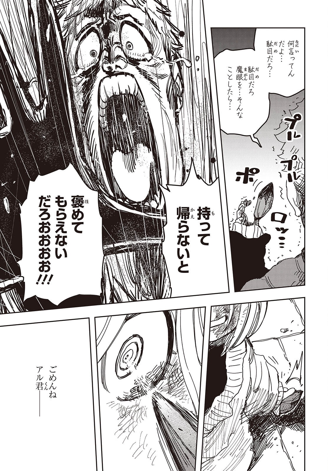 Last Boss-tachi no Kakushigo: Maoujou ni Tensei shita Moto Shachiku Programmer Jiyuu Kimama ni "Magic Code" wo Kaihatsu suru Chapter 15 19ページ