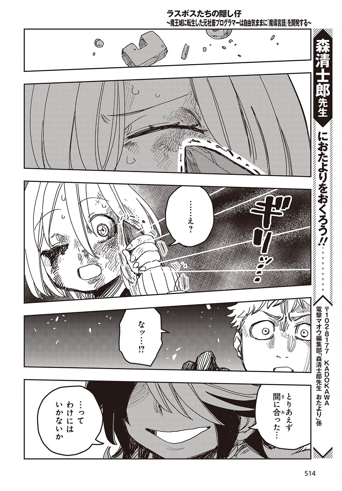 Last Boss-tachi no Kakushigo: Maoujou ni Tensei shita Moto Shachiku Programmer Jiyuu Kimama ni "Magic Code" wo Kaihatsu suru Chapter 15 20ページ