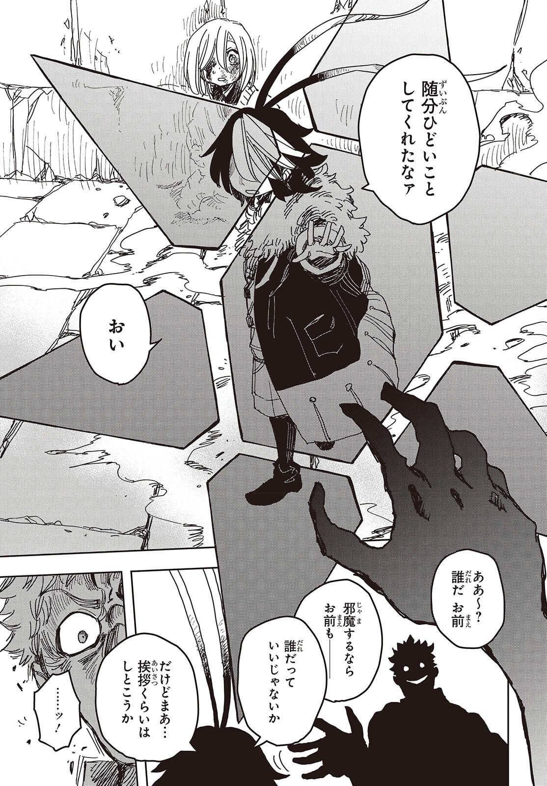 Last Boss-tachi no Kakushigo: Maoujou ni Tensei shita Moto Shachiku Programmer Jiyuu Kimama ni "Magic Code" wo Kaihatsu suru Chapter 15 21ページ