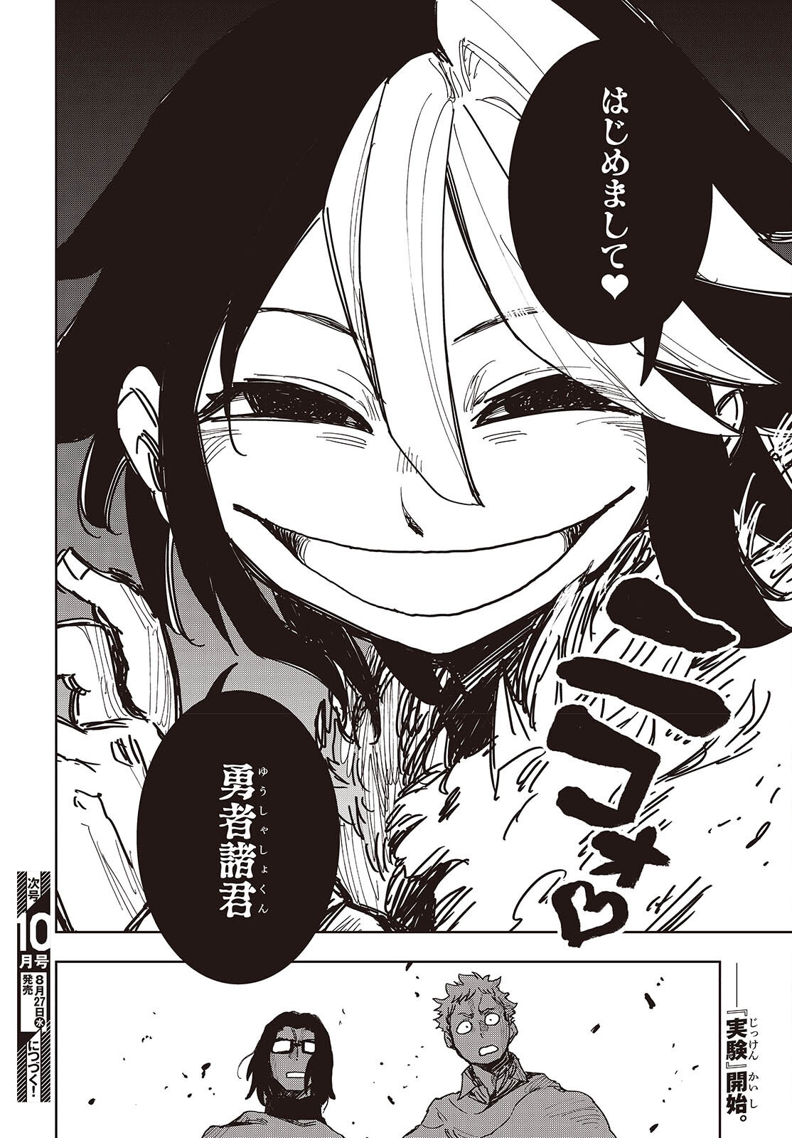 Last Boss-tachi no Kakushigo: Maoujou ni Tensei shita Moto Shachiku Programmer Jiyuu Kimama ni "Magic Code" wo Kaihatsu suru Chapter 15 22ページ