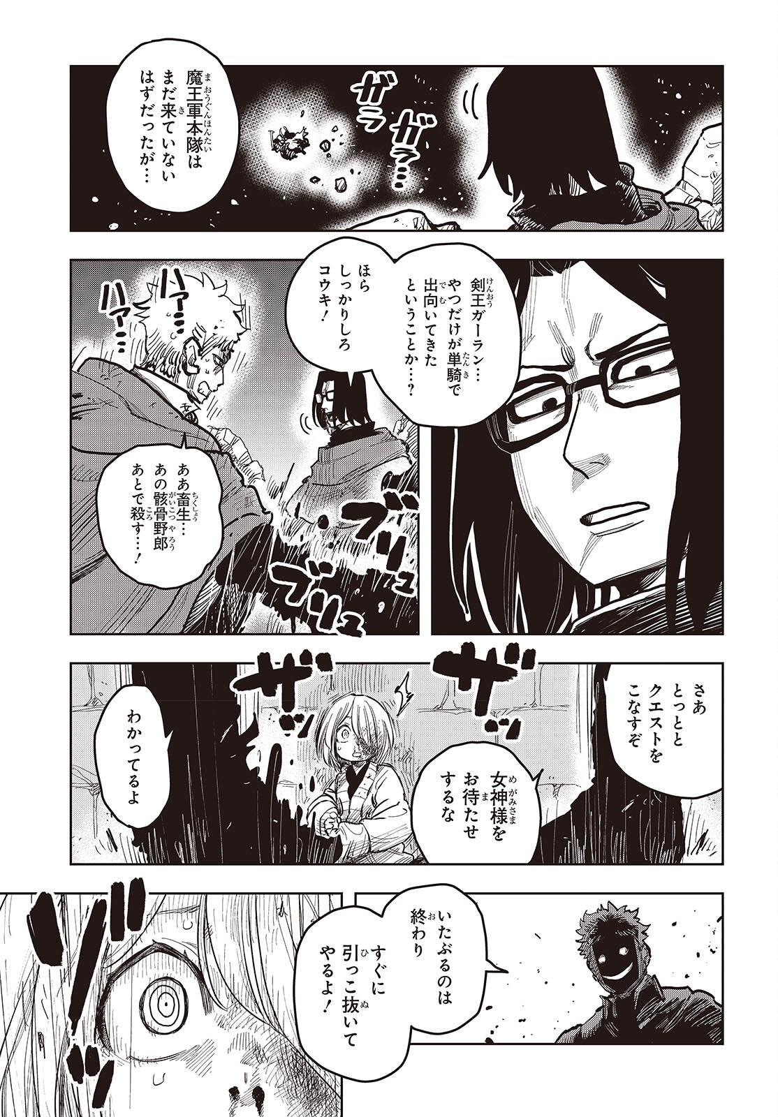 Last Boss-tachi no Kakushigo: Maoujou ni Tensei shita Moto Shachiku Programmer Jiyuu Kimama ni "Magic Code" wo Kaihatsu suru Chapter 15 5ページ
