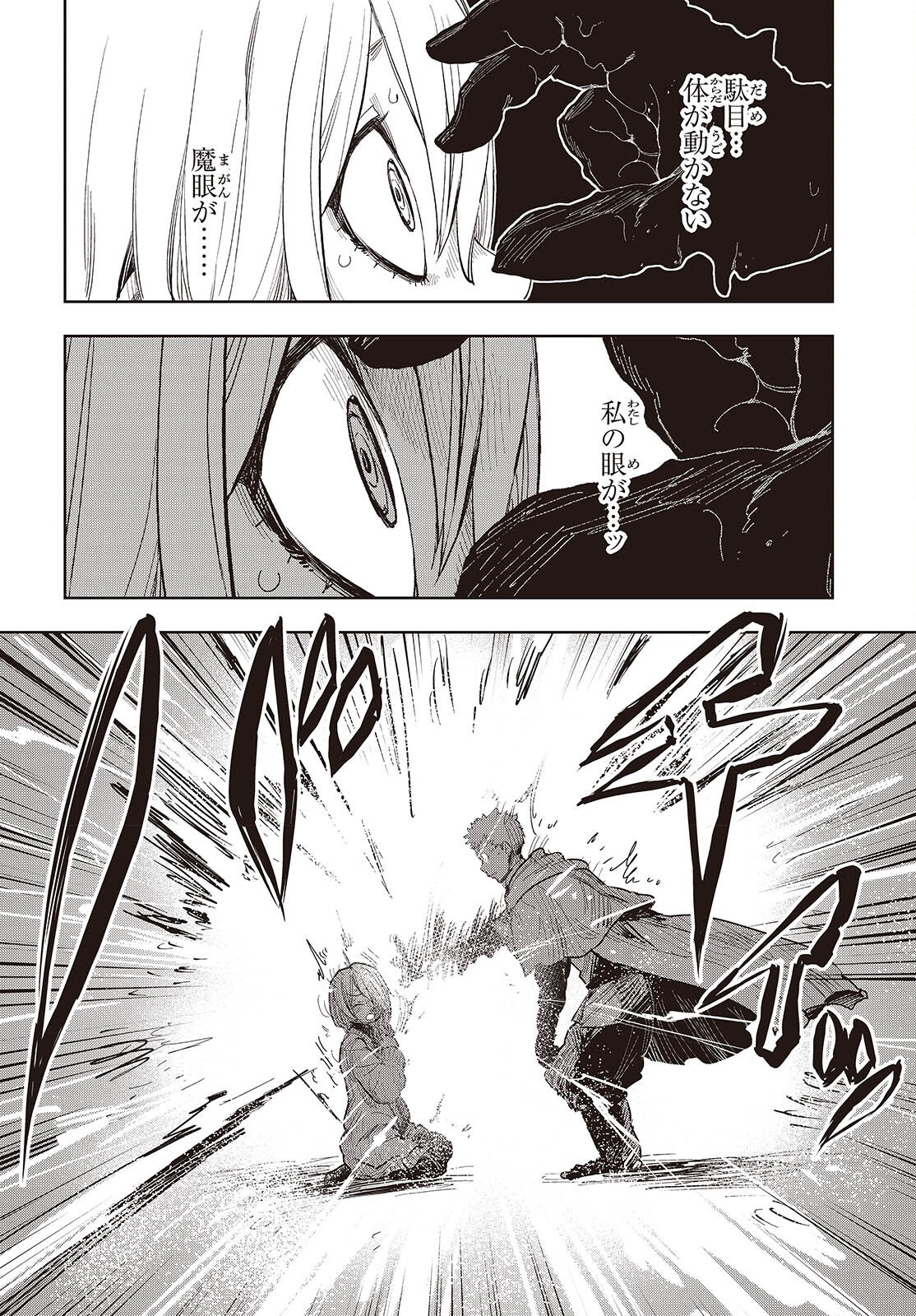 Last Boss-tachi no Kakushigo: Maoujou ni Tensei shita Moto Shachiku Programmer Jiyuu Kimama ni "Magic Code" wo Kaihatsu suru Chapter 15 6ページ