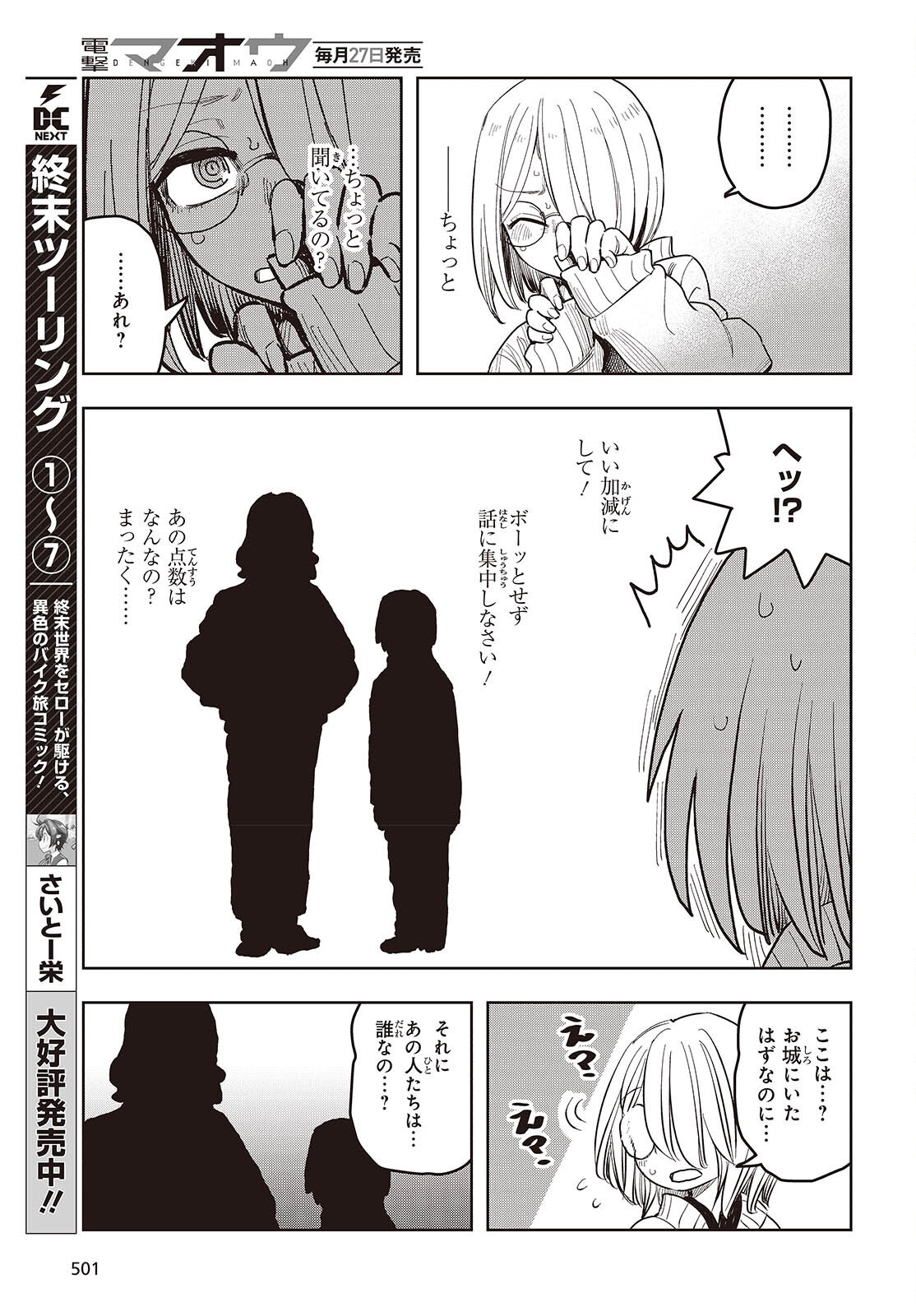 Last Boss-tachi no Kakushigo: Maoujou ni Tensei shita Moto Shachiku Programmer Jiyuu Kimama ni "Magic Code" wo Kaihatsu suru Chapter 15 7ページ