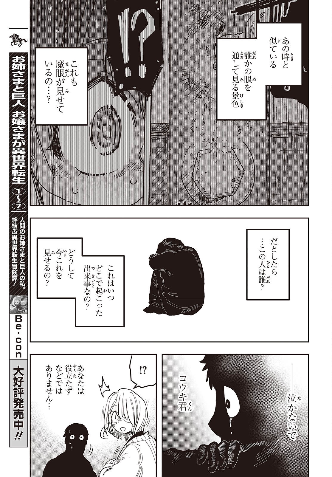 Last Boss-tachi no Kakushigo: Maoujou ni Tensei shita Moto Shachiku Programmer Jiyuu Kimama ni "Magic Code" wo Kaihatsu suru Chapter 15 9ページ