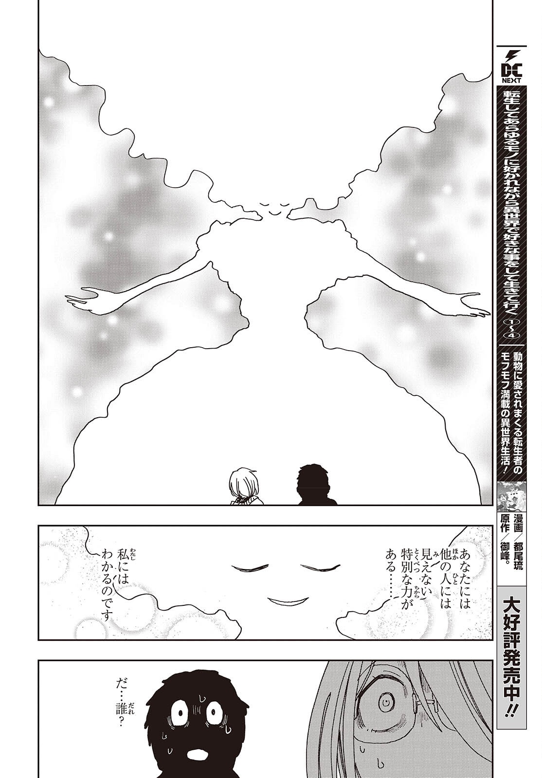 Last Boss-tachi no Kakushigo: Maoujou ni Tensei shita Moto Shachiku Programmer Jiyuu Kimama ni "Magic Code" wo Kaihatsu suru Chapter 15 10ページ