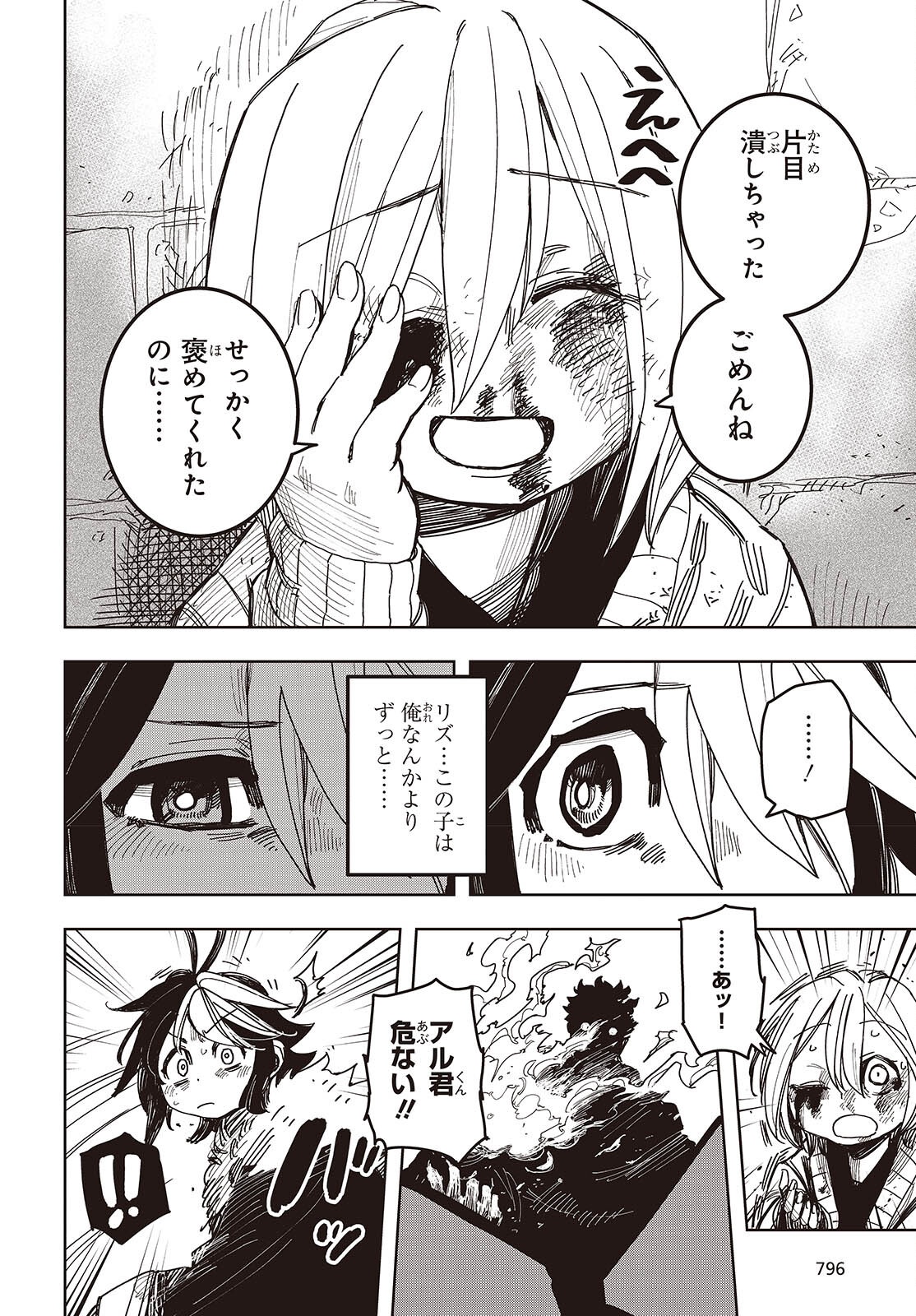 Last Boss-tachi no Kakushigo: Maoujou ni Tensei shita Moto Shachiku Programmer Jiyuu Kimama ni "Magic Code" wo Kaihatsu suru Chapter 16 2ページ